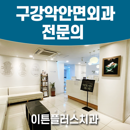 이튼플러스치과의원 대표 이미지