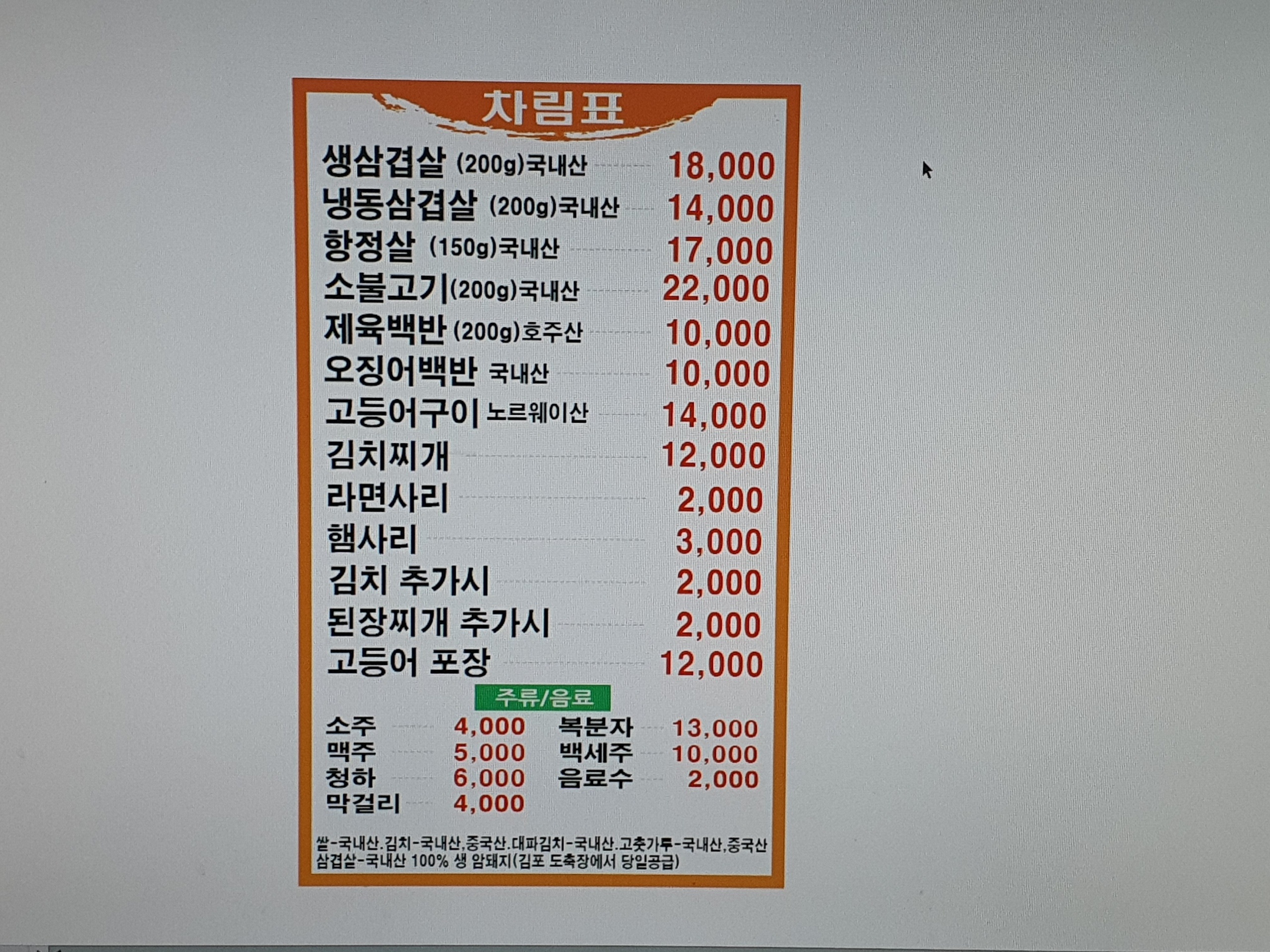 수정돌판삼겹살