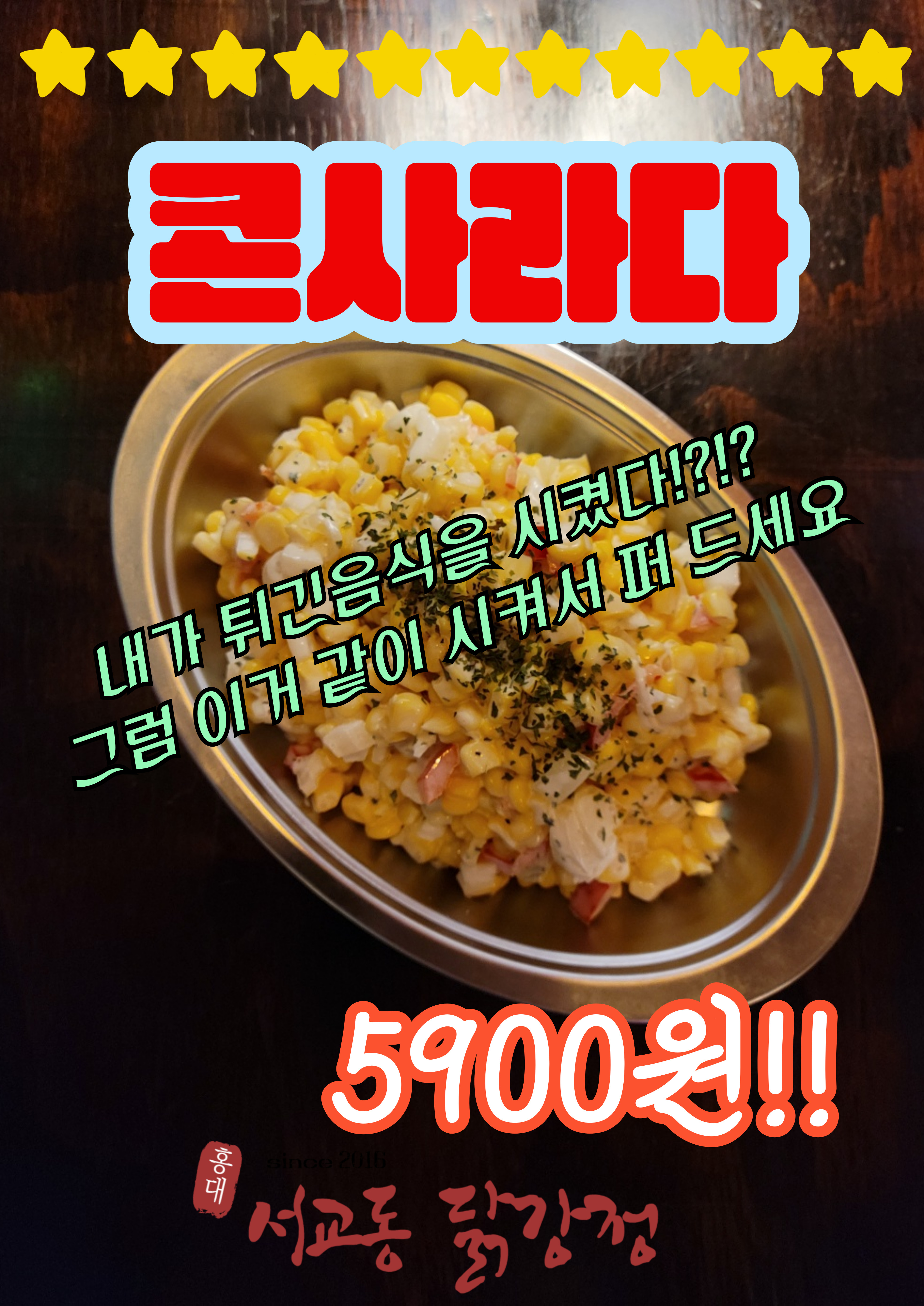 서교동닭강정 인천논현점