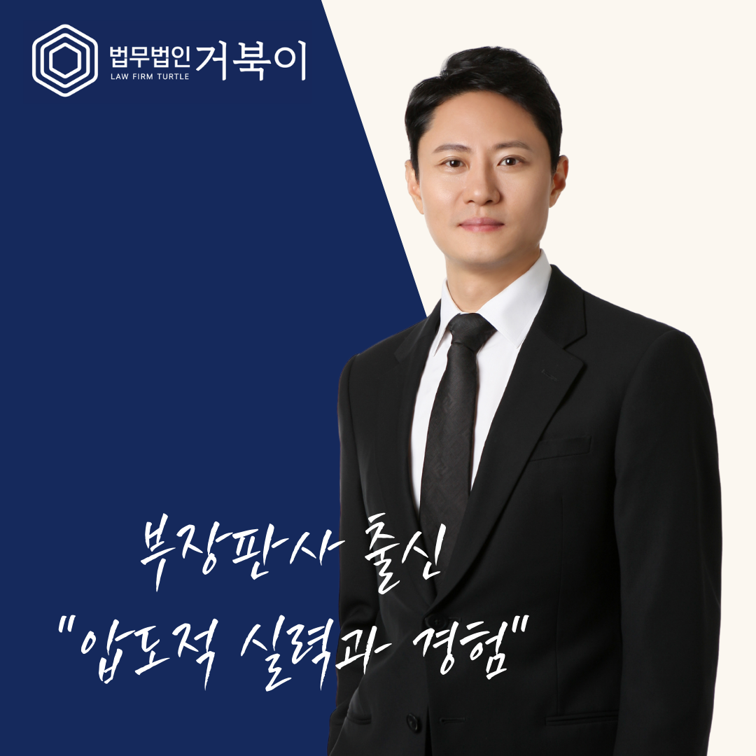 법무법인 거북이