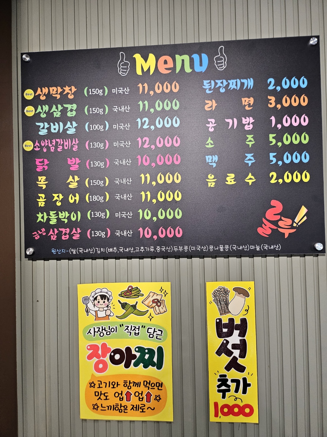 룰루막창 대명점 2