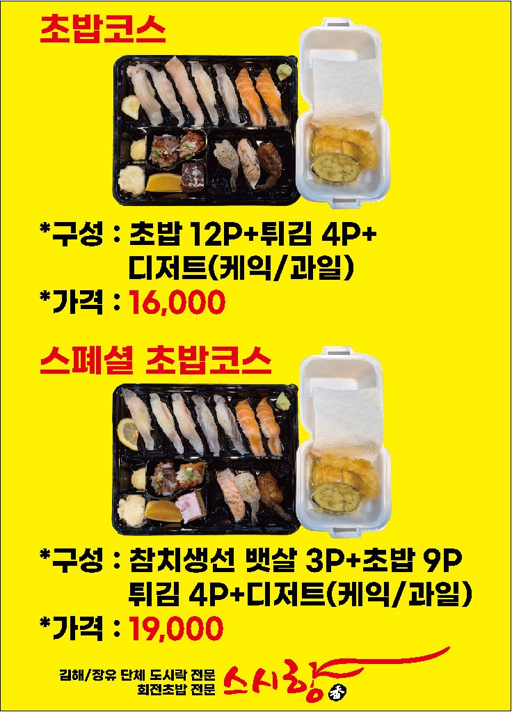 스시향