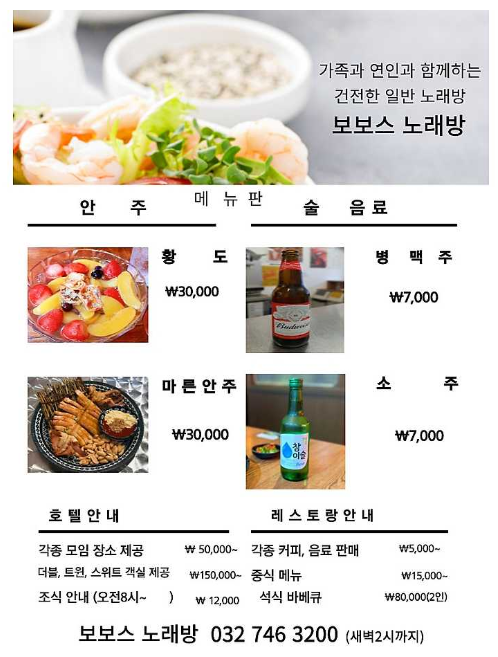 보보스노래방