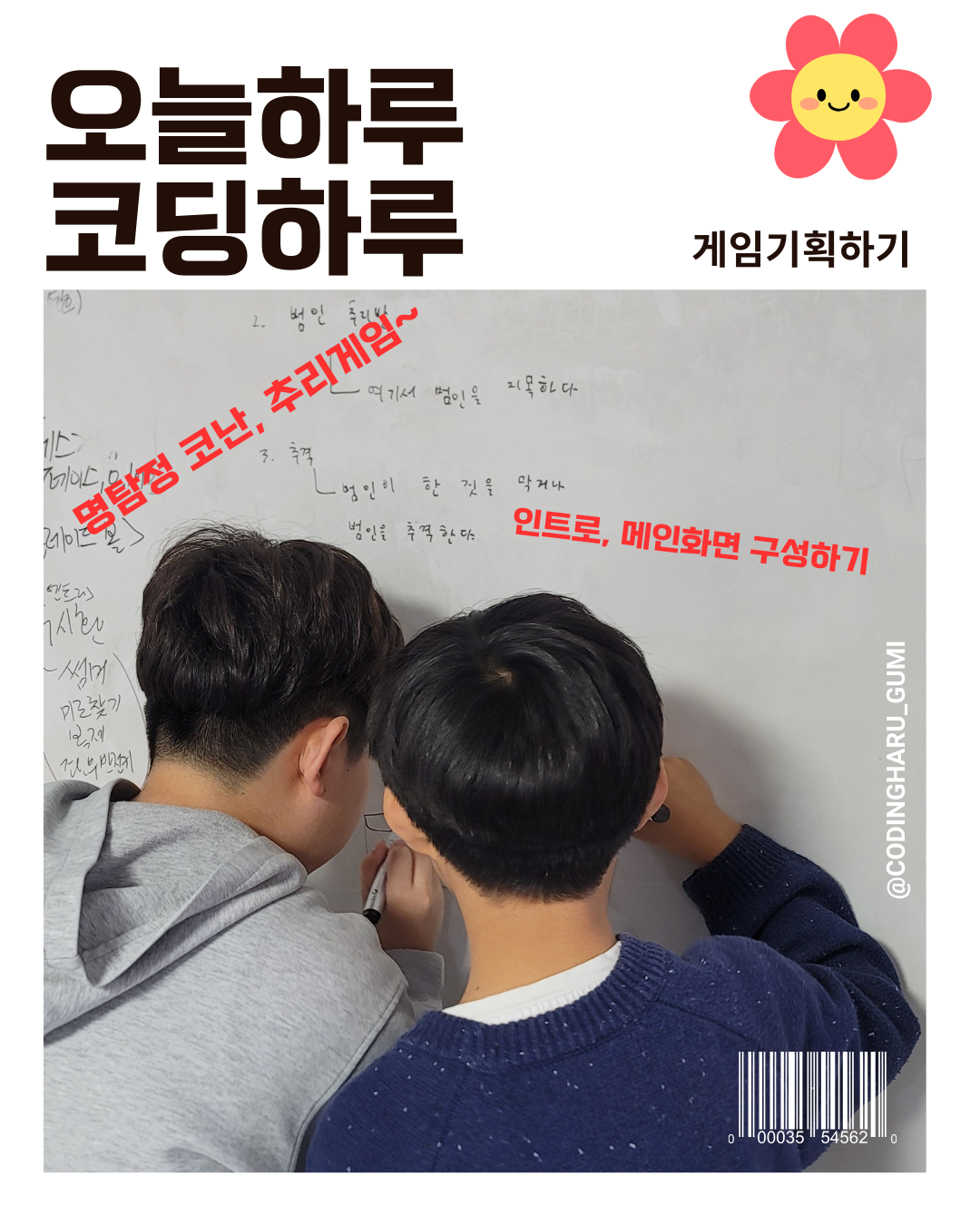 코딩하루 구미송정센터