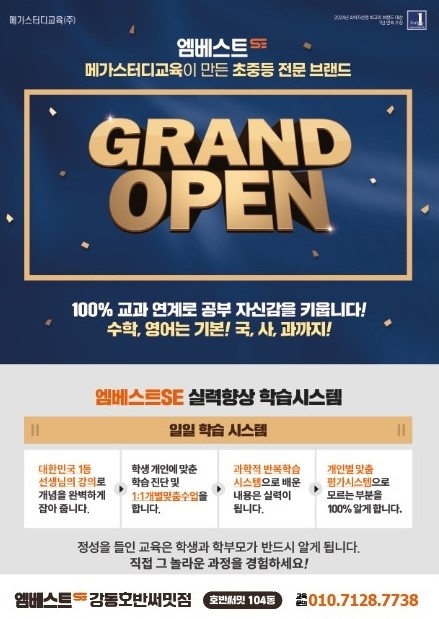 엠베스트SE & 뮤엠영어 강동 호반써밋점 대표 이미지