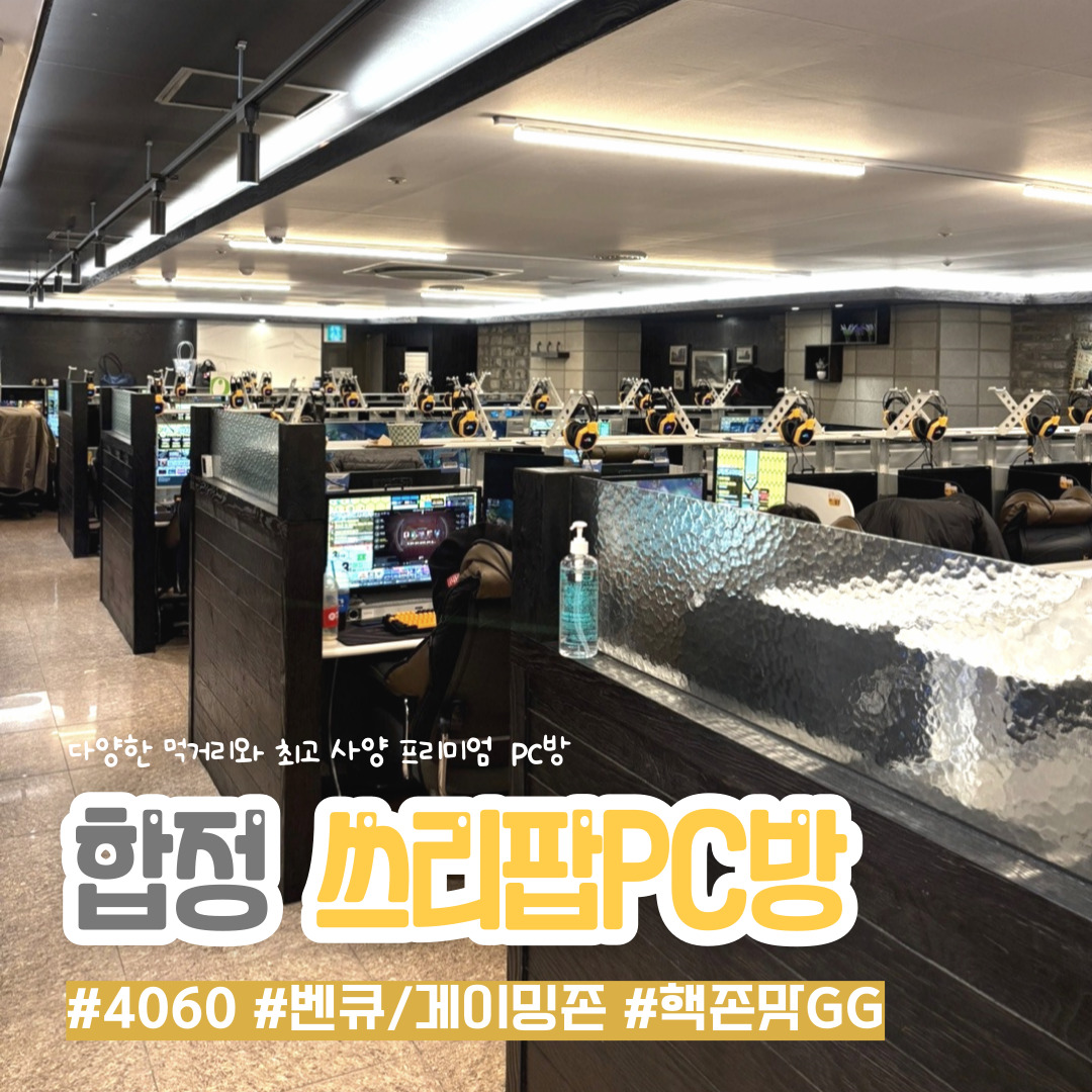 쓰리팝PC방
