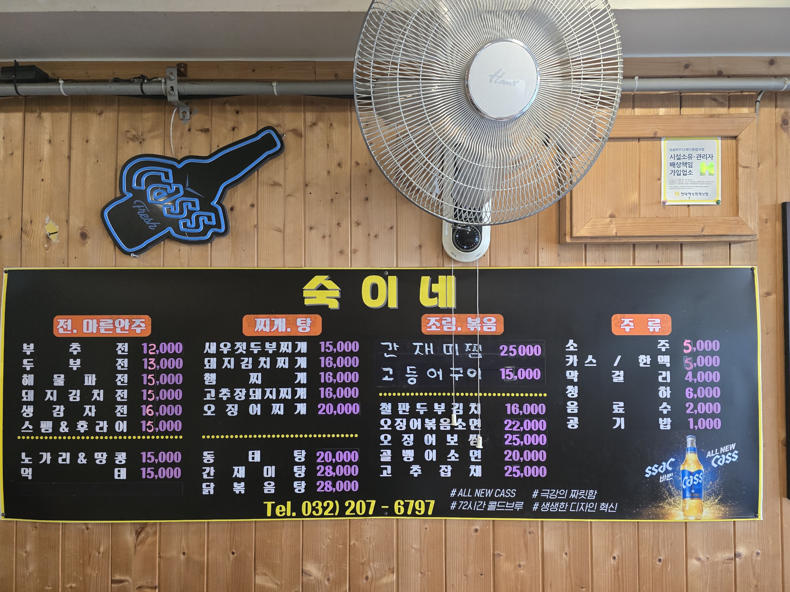 숙이네