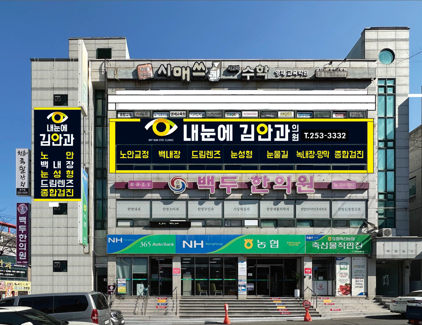 내눈에김안과의원 대표 이미지