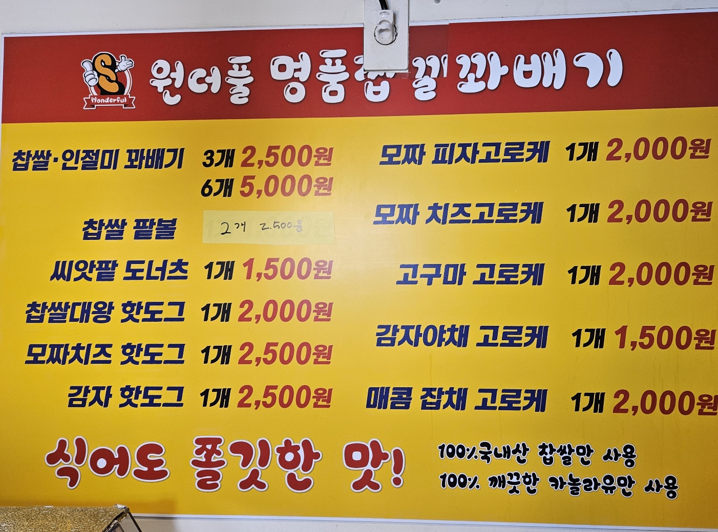 원더풀명품찹쌀꽈배기