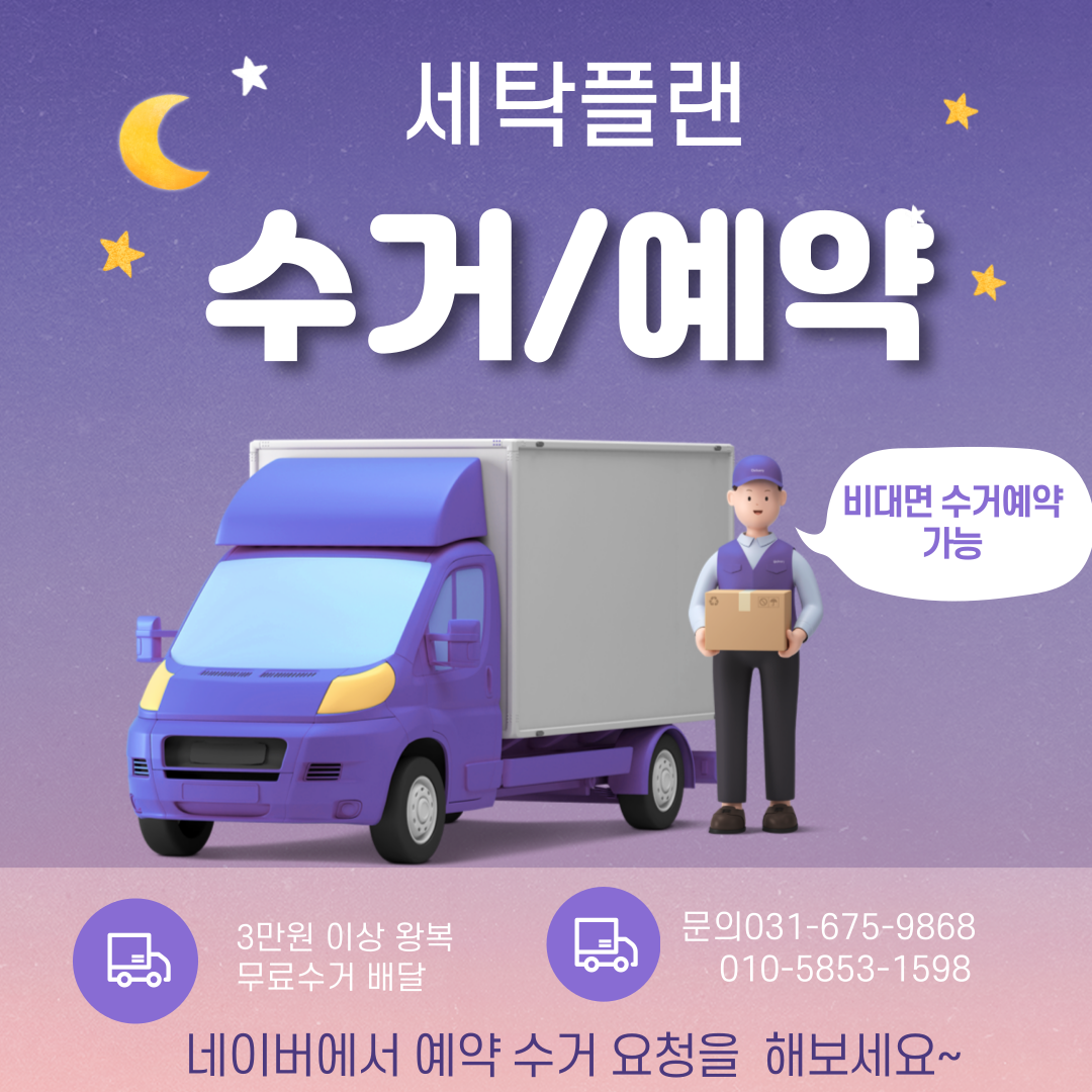 세탁플랜 안성본점