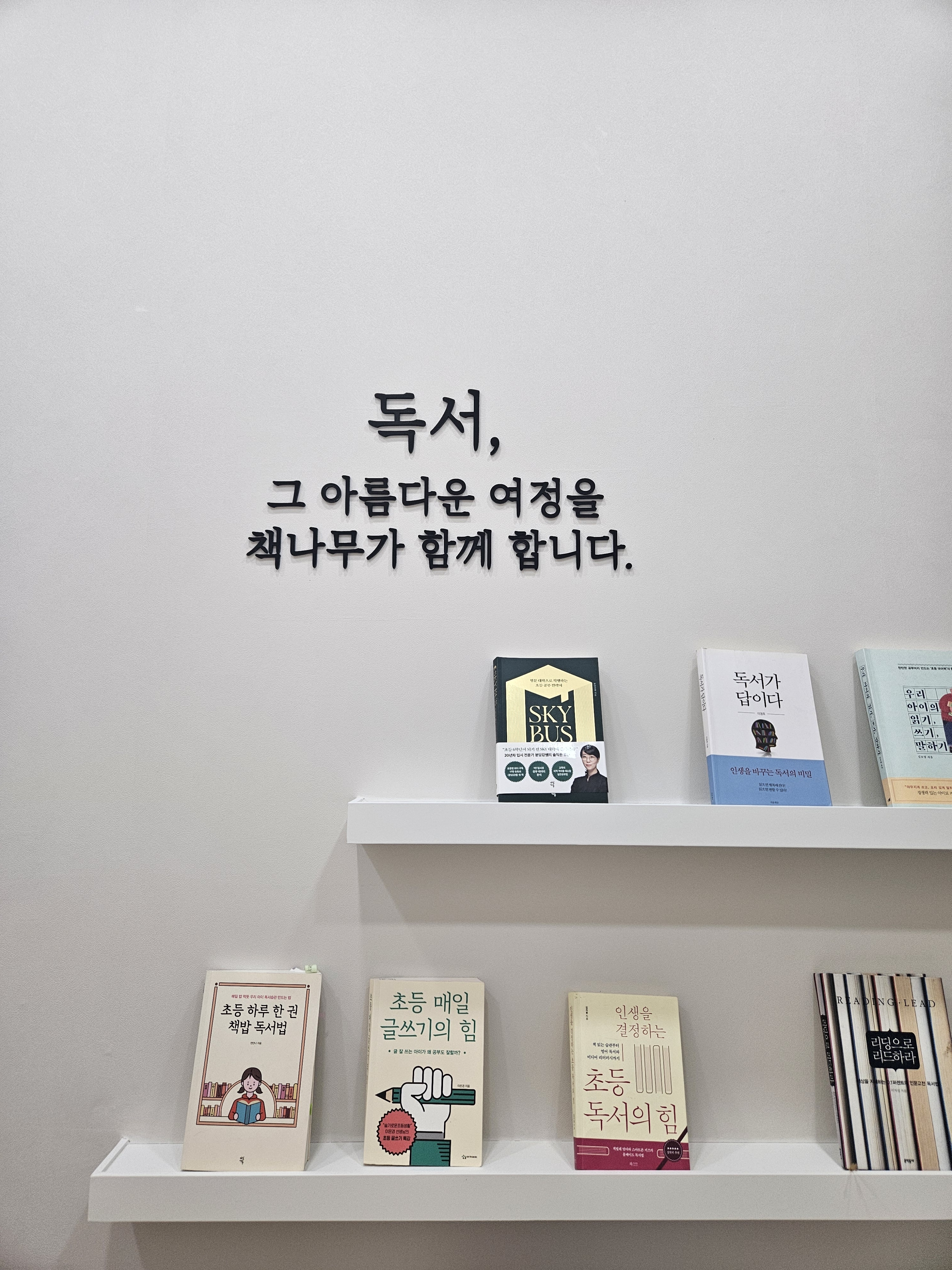 책나무 잠실독서논술학원