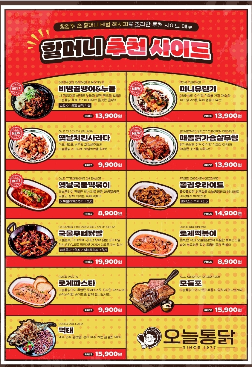 오늘통닭 간성점