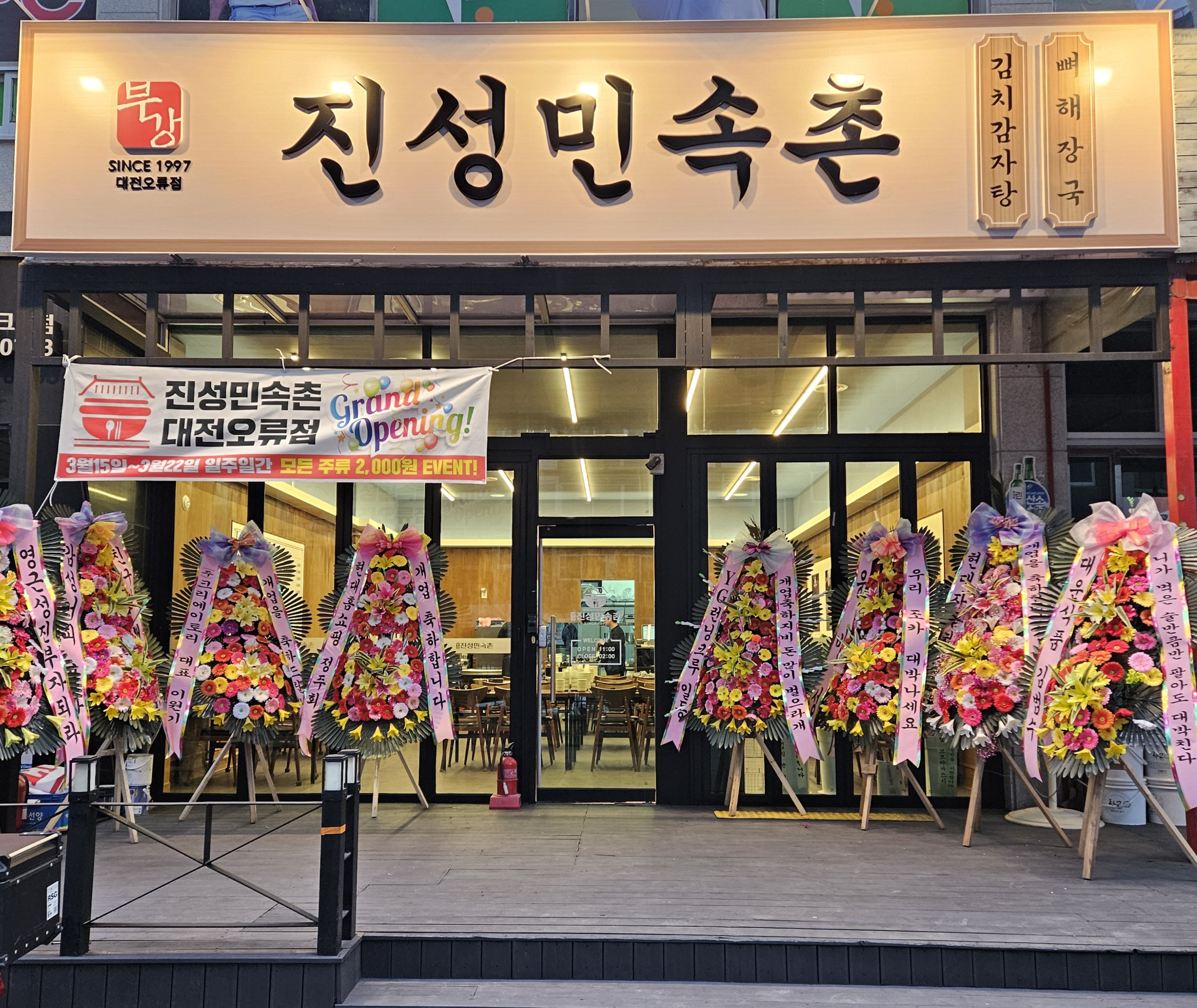 부강진성민속촌 대전오류점