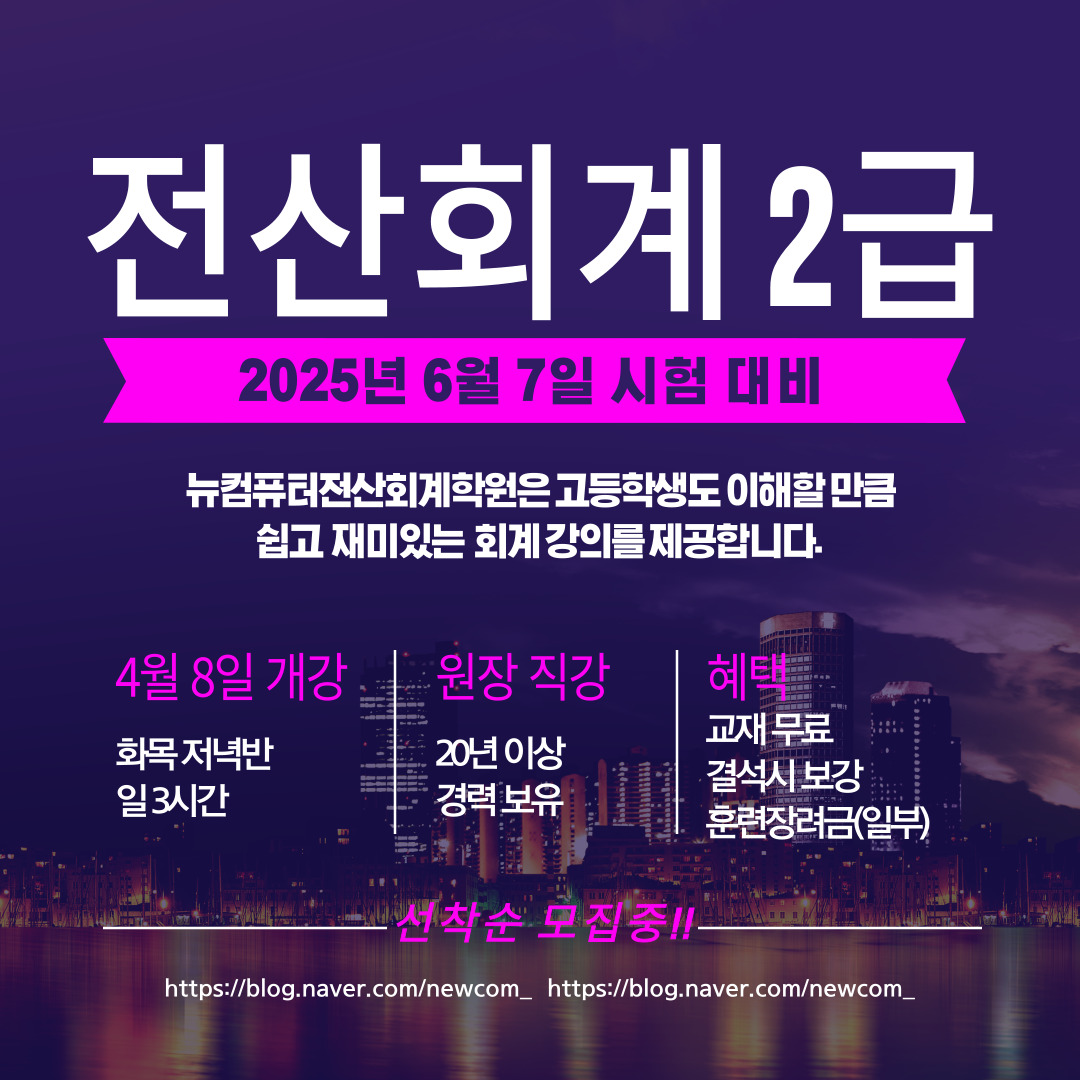 뉴컴퓨터전산회계학원