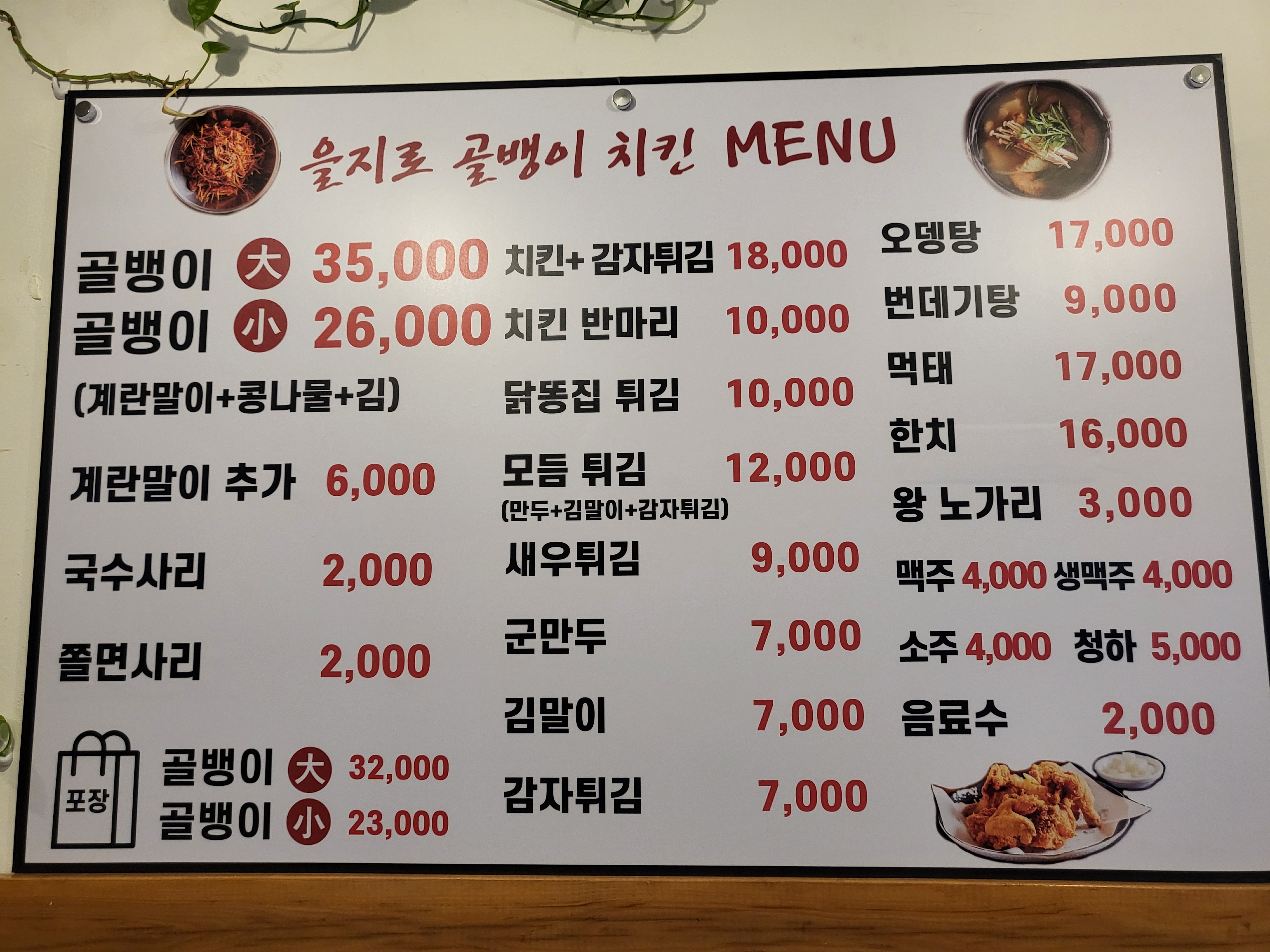 을지로골뱅이