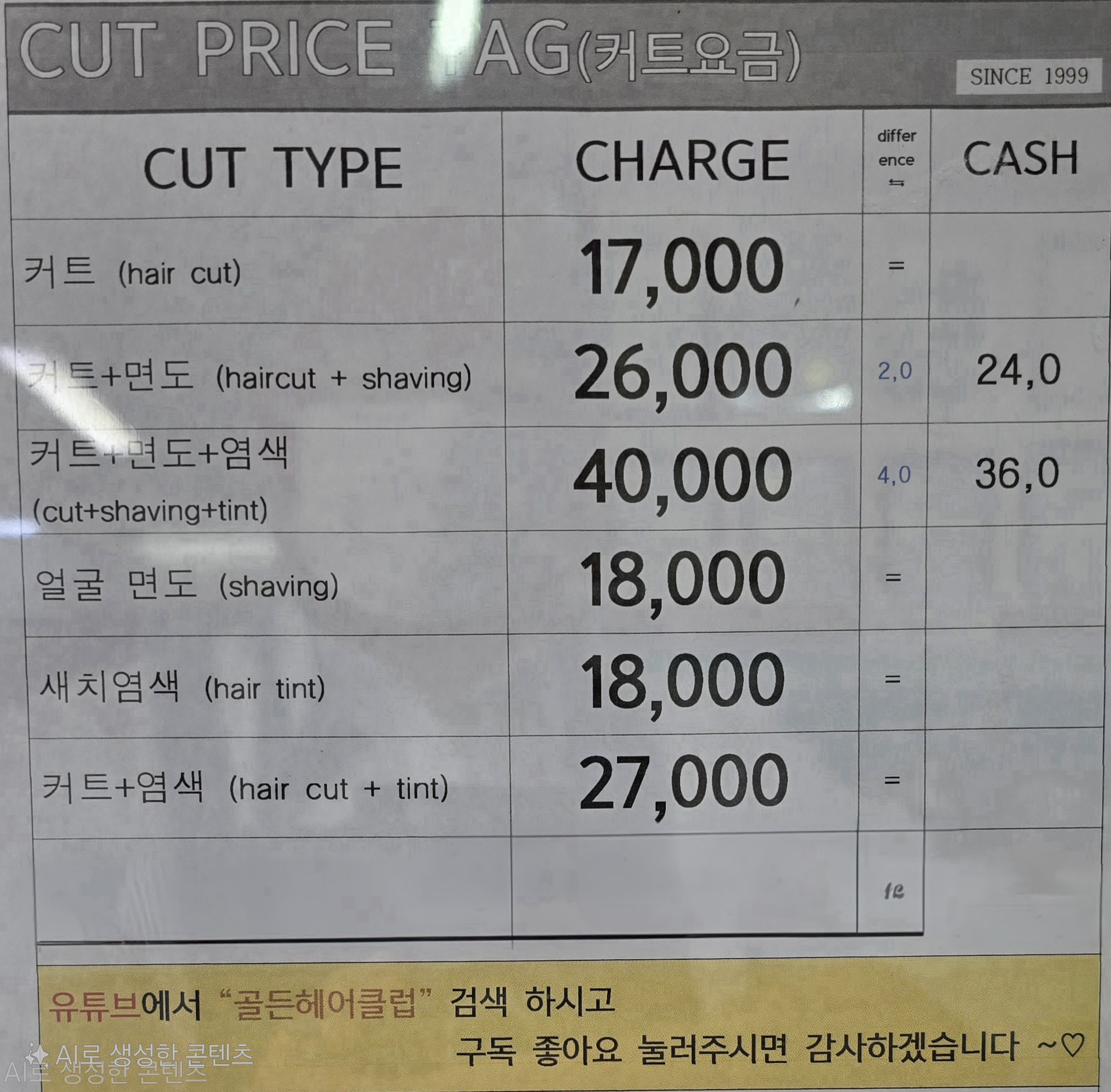 골든헤어클럽/바버샵/이발소