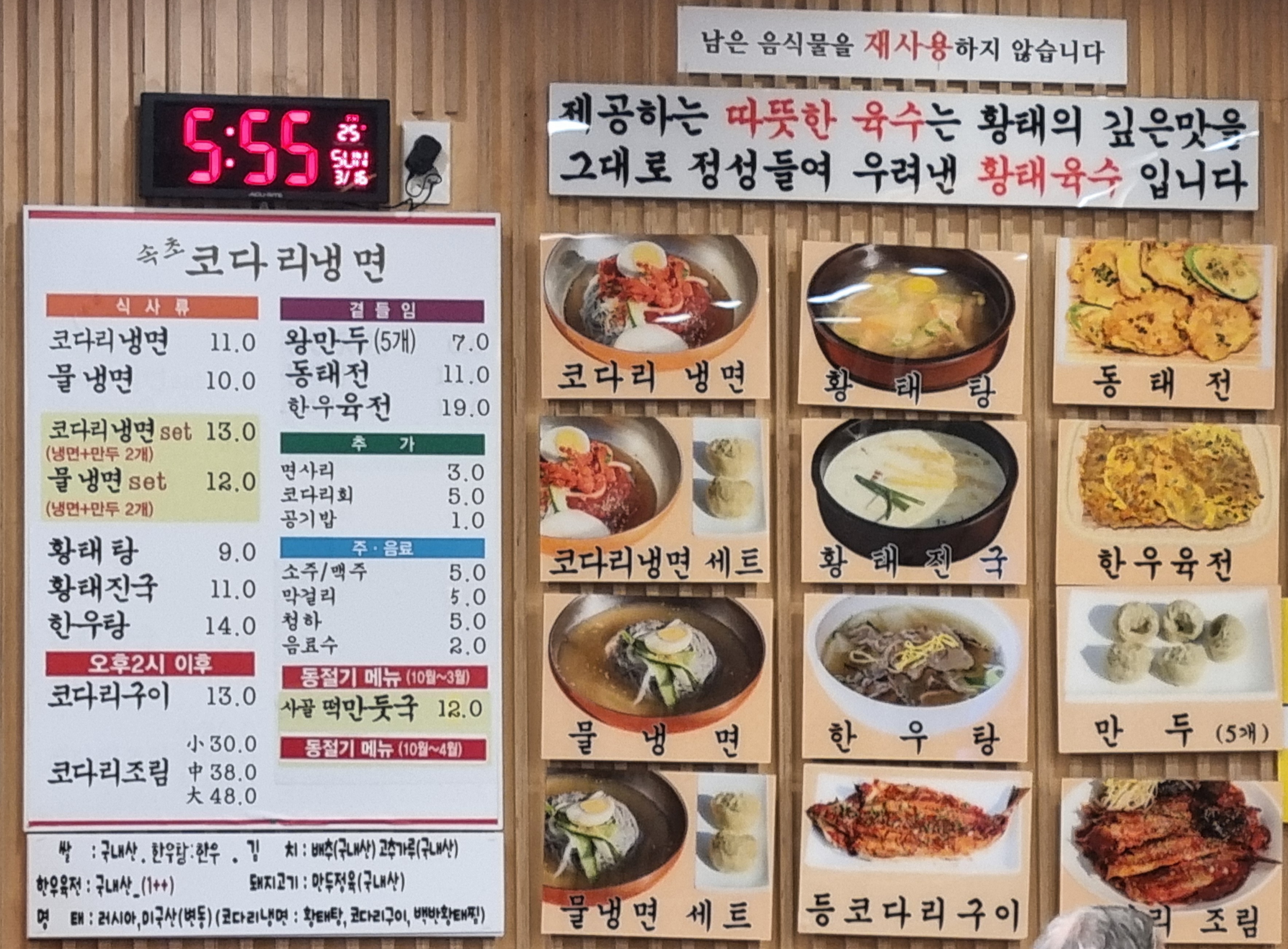 선코다리냉면 서대전점