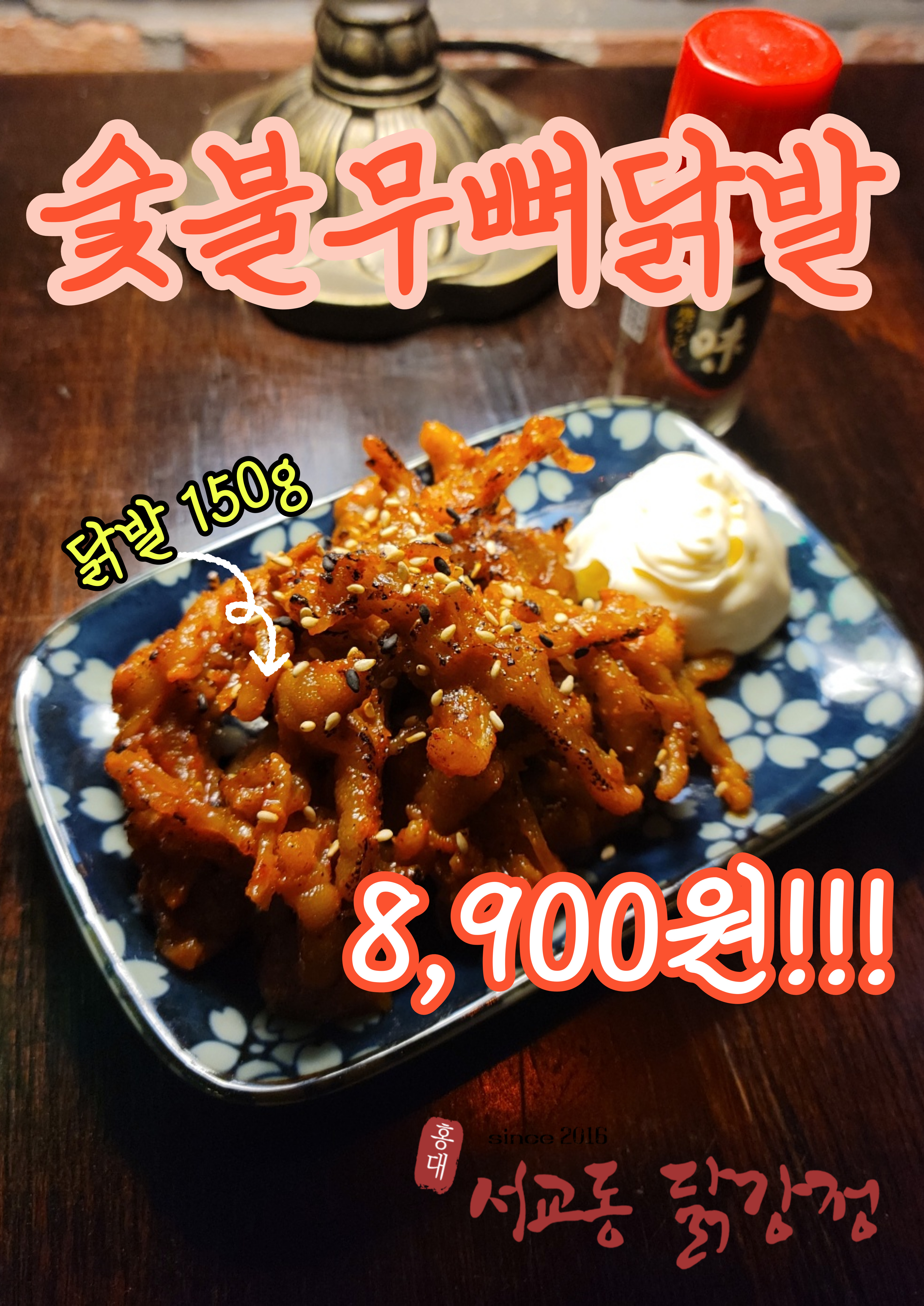 서교동닭강정 인천논현점