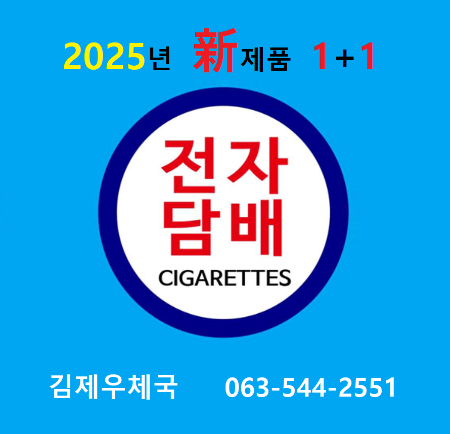 라미야전자담배 김제 요촌점