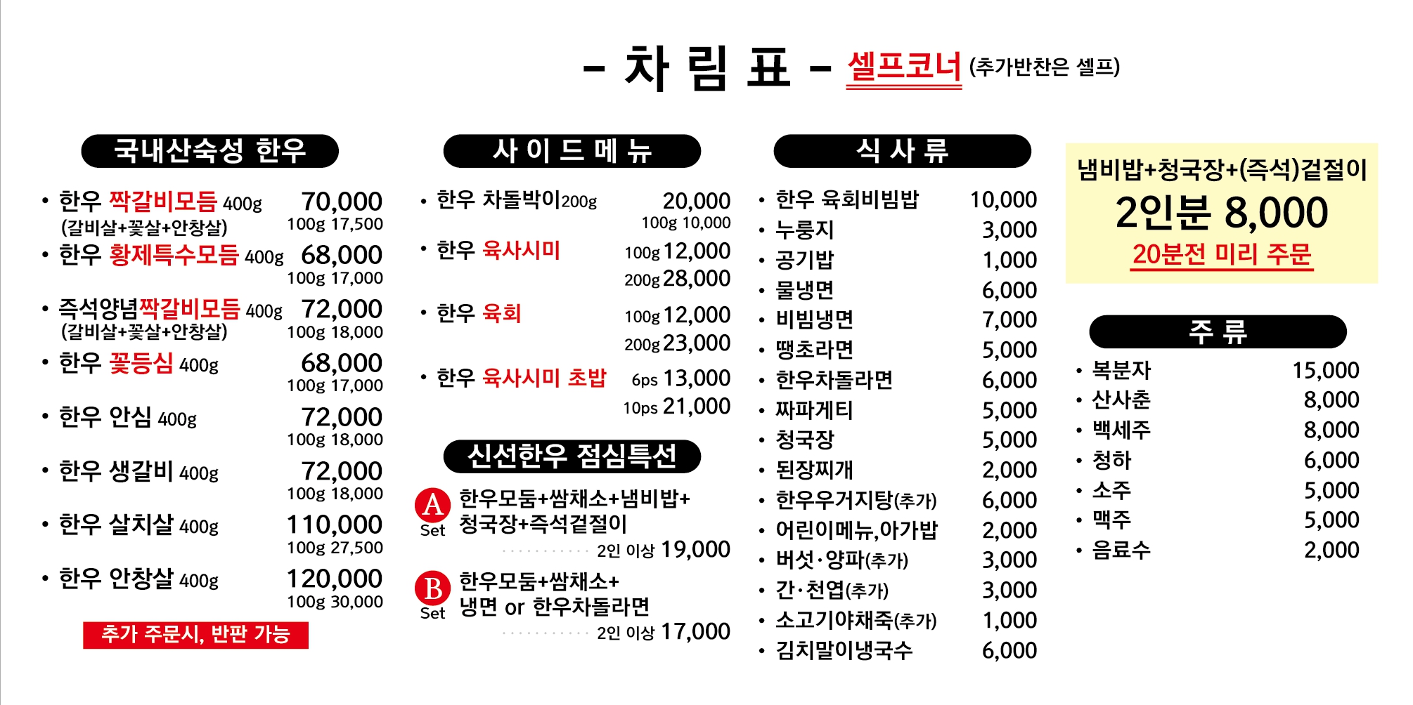 신선한우마을 가수원점