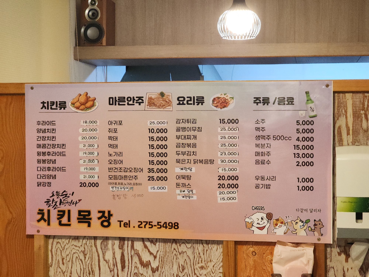 치킨목장
