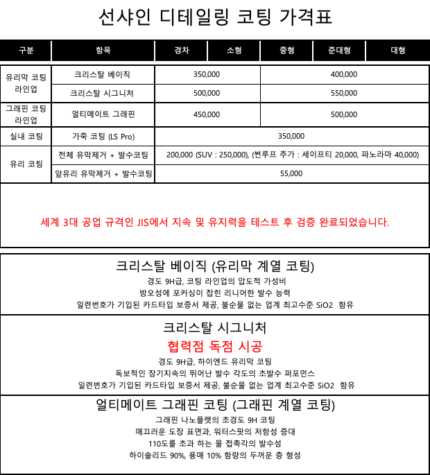 선샤인 디테일링 의정부민락점