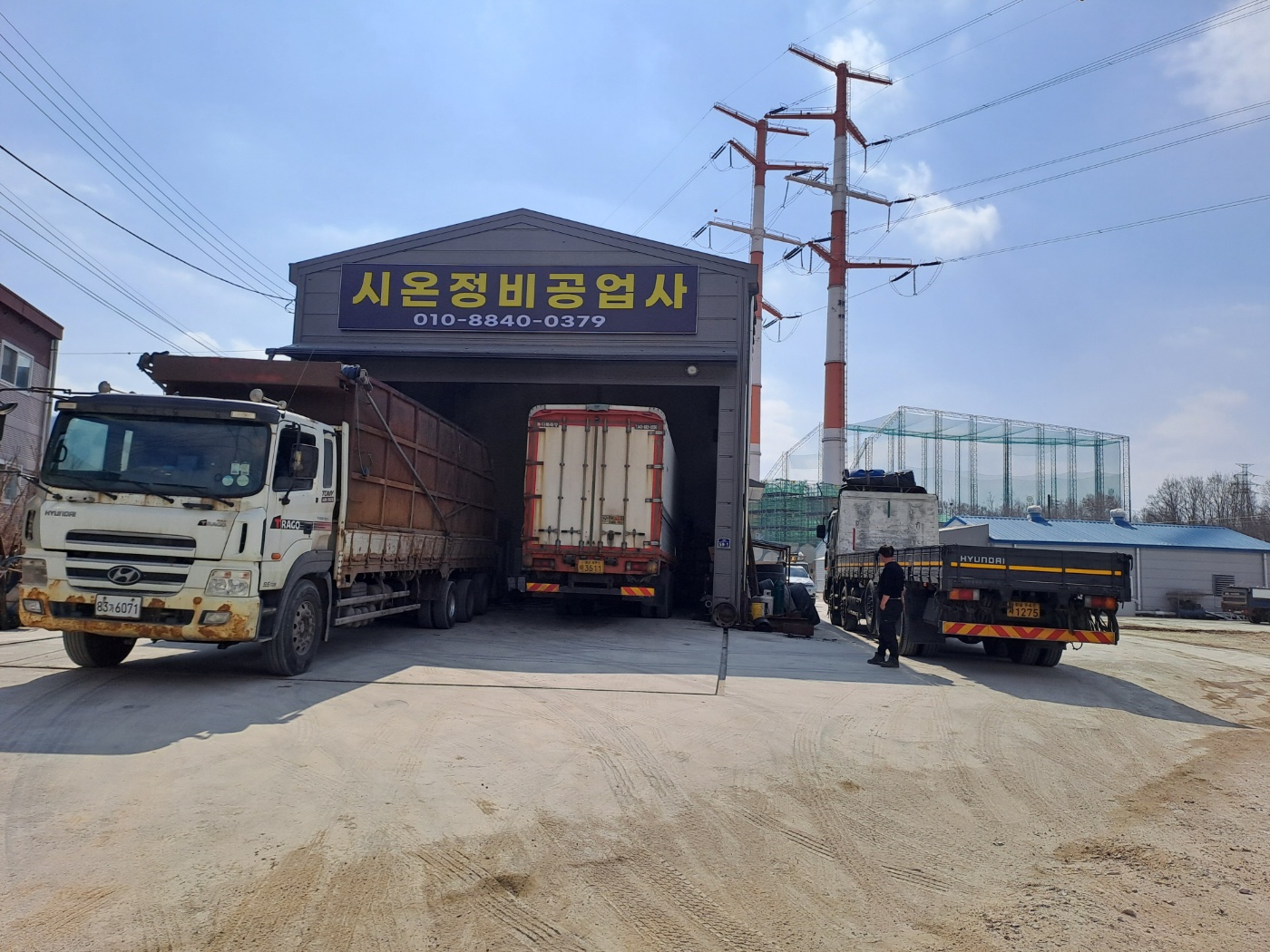 시온카부분정비공업사