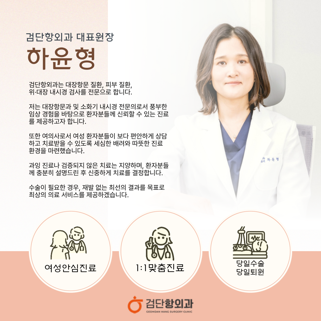 검단항외과의원