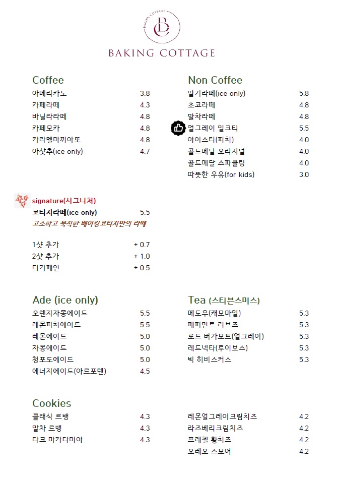 코티지 3