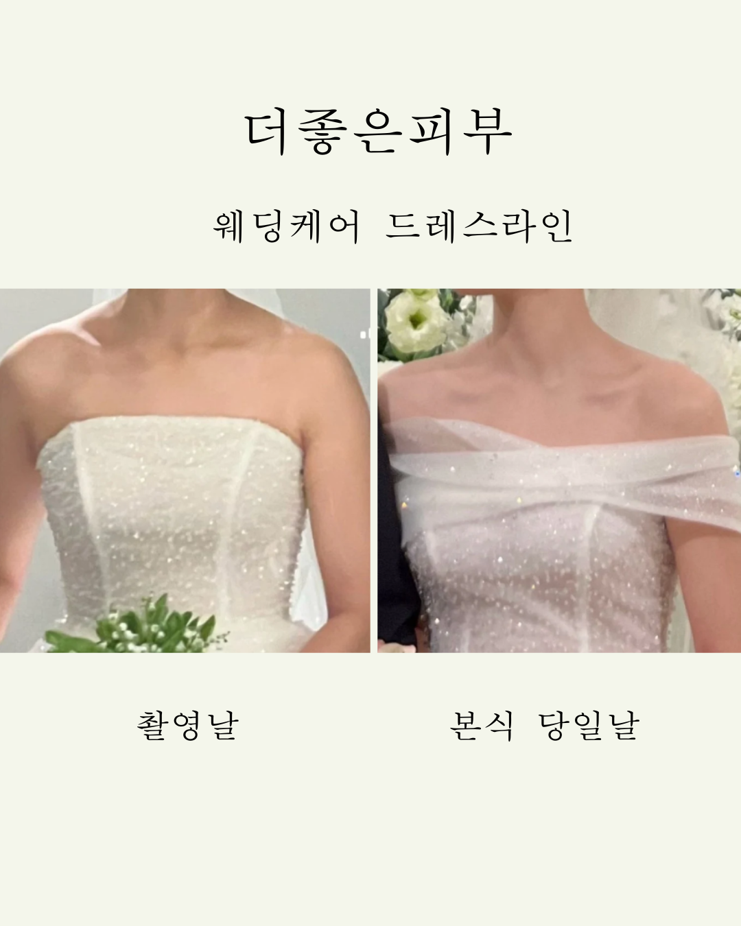 더좋은피부