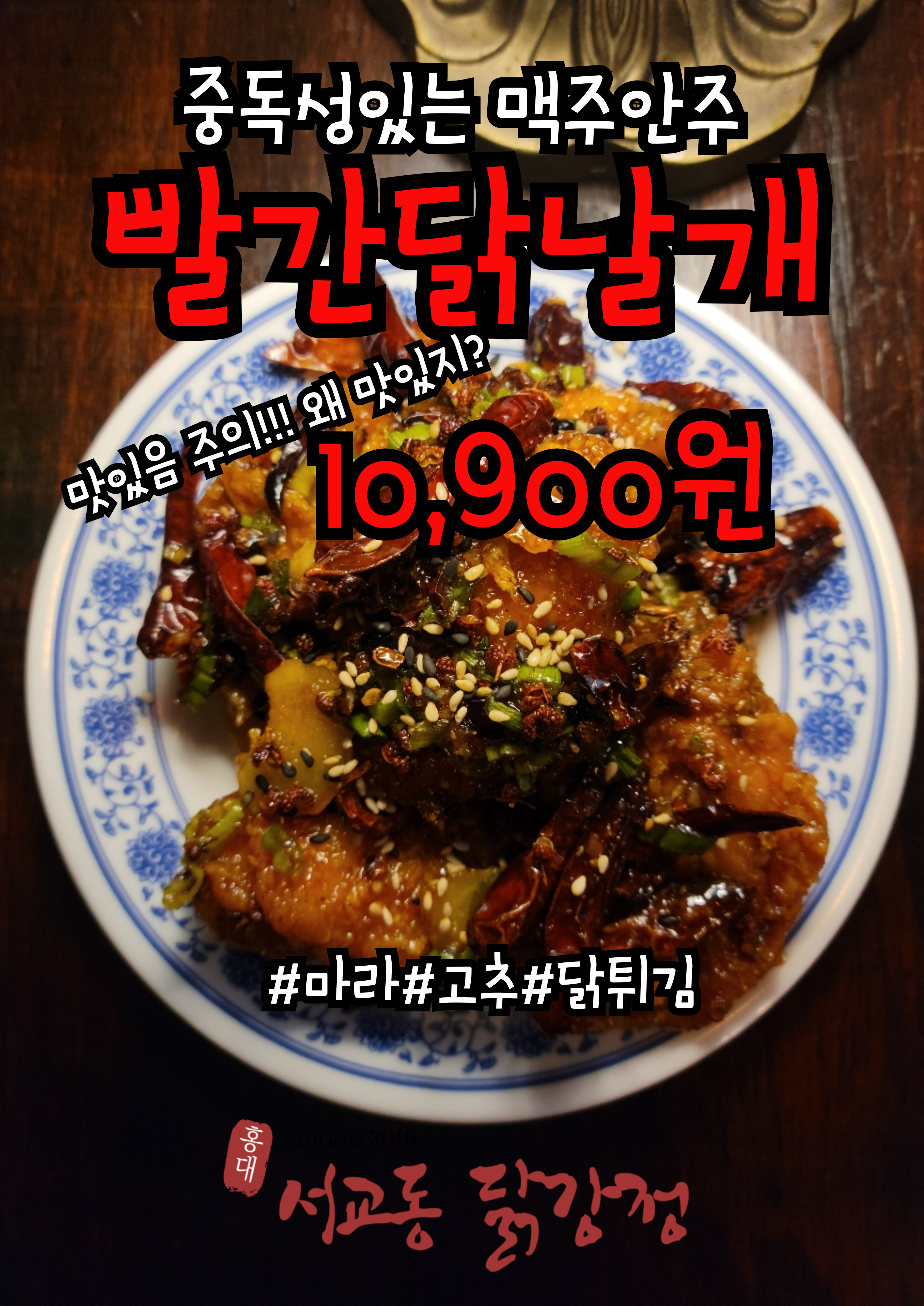 서교동닭강정 인천논현점