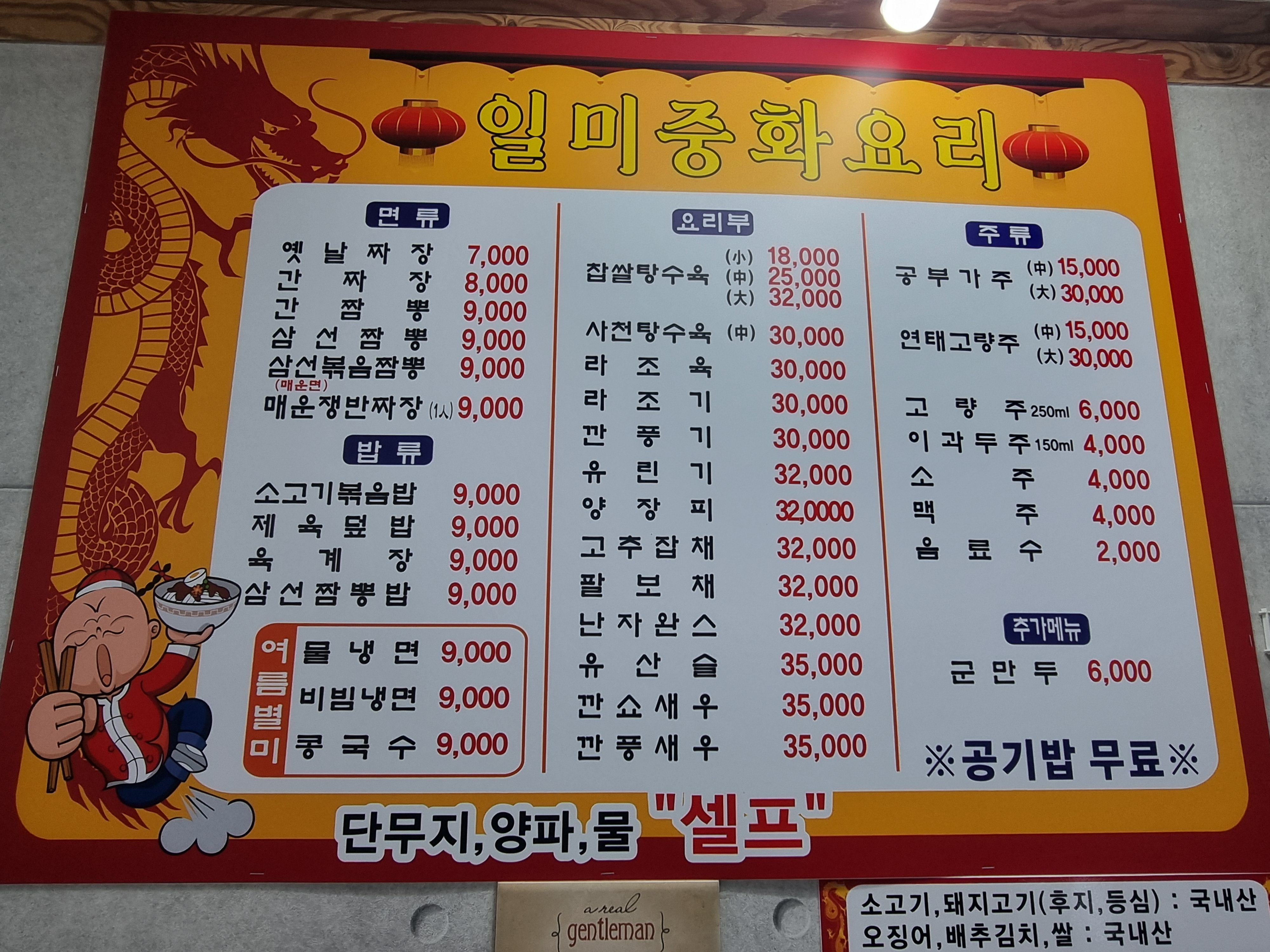 일미중화요리