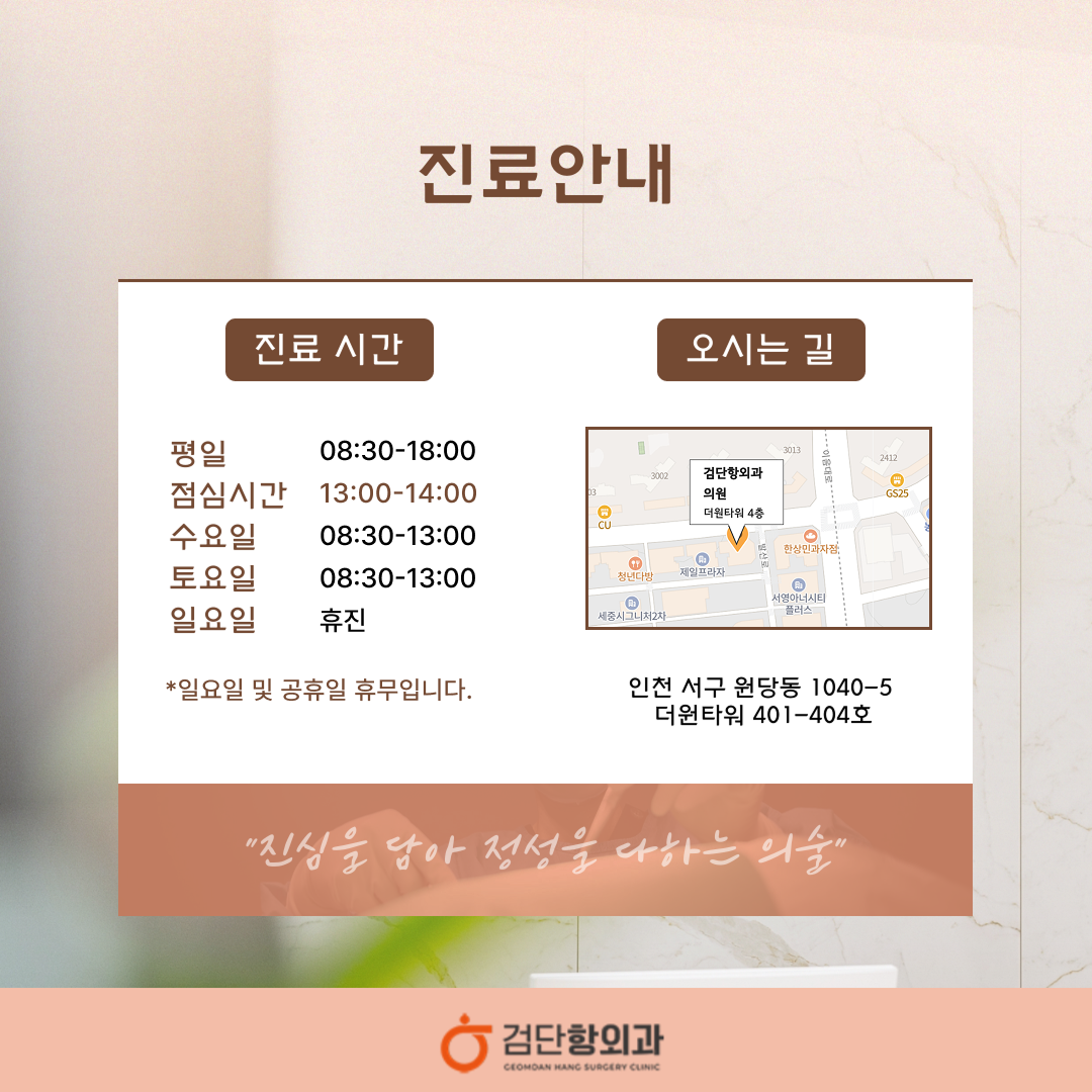 검단항외과의원