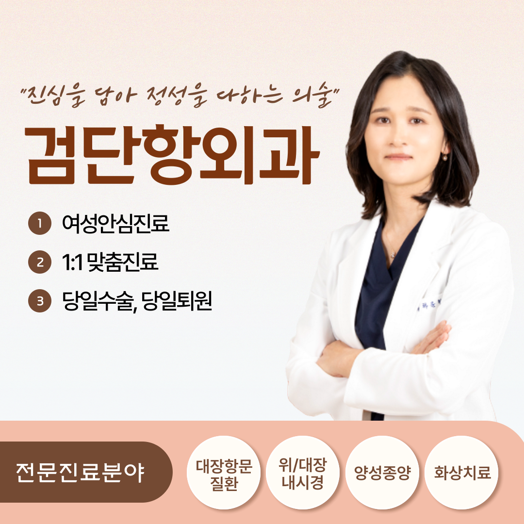 검단항외과의원