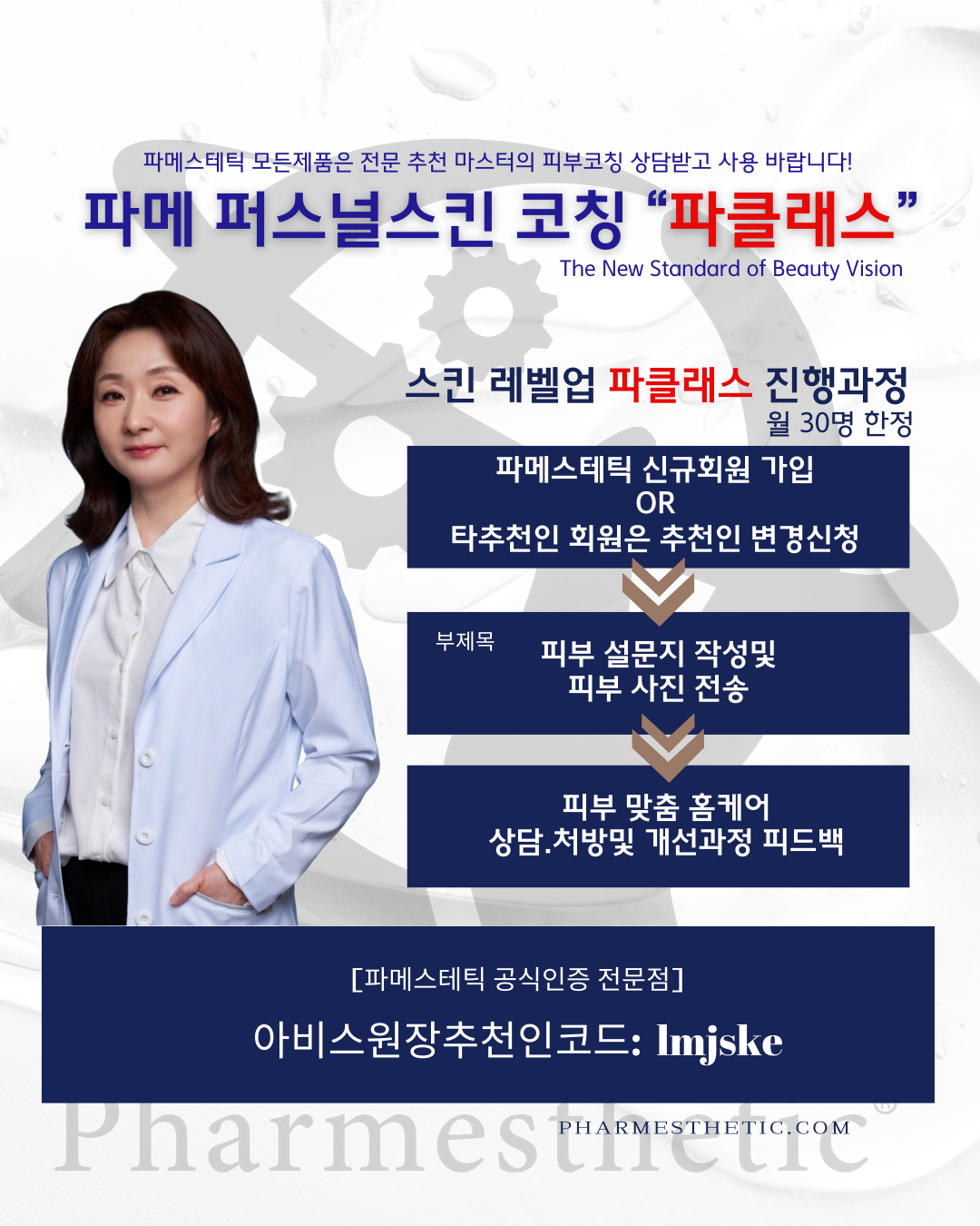 비움채 뷰티아비스 대표 이미지