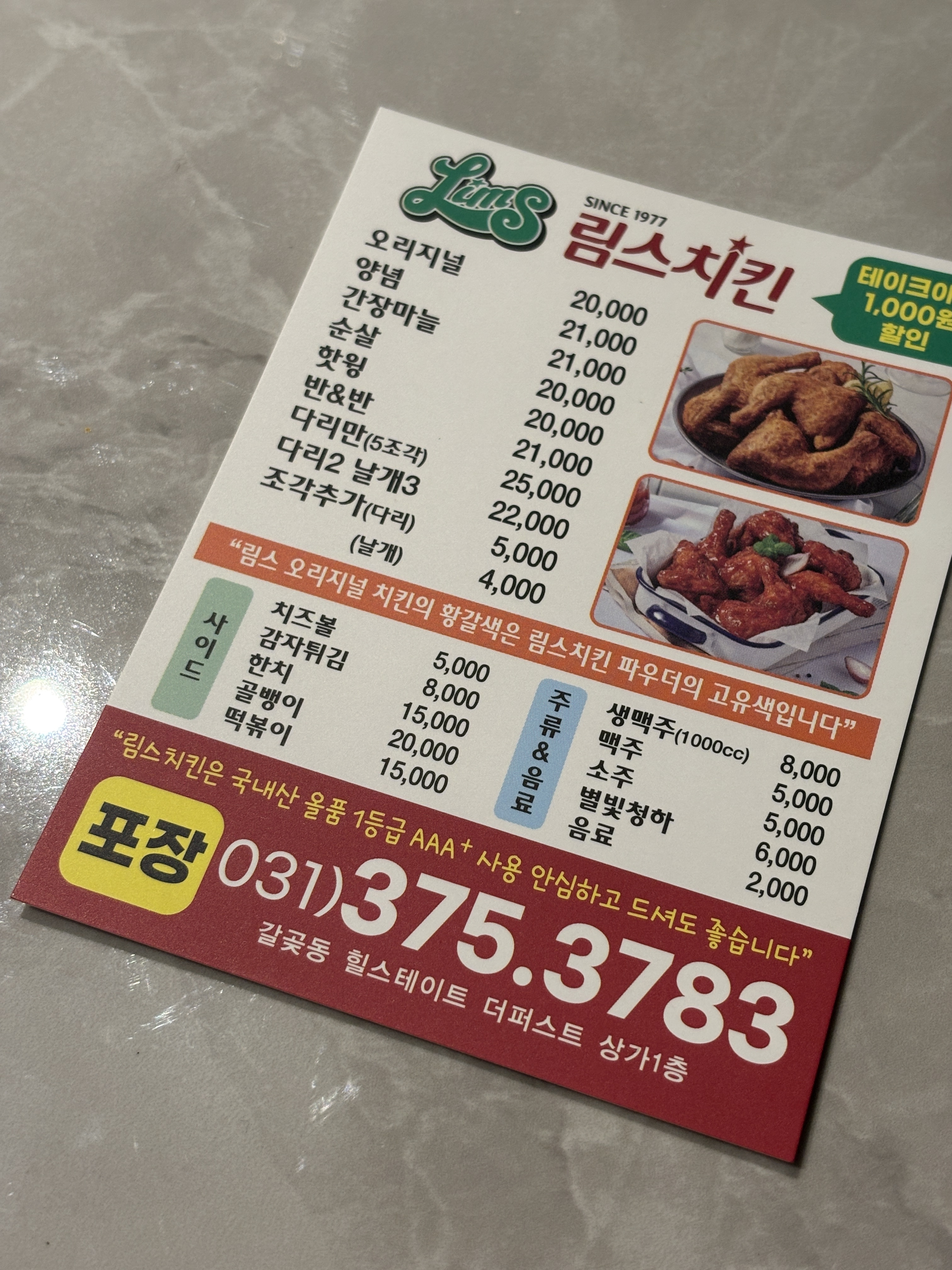 림스치킨 오산1호점
