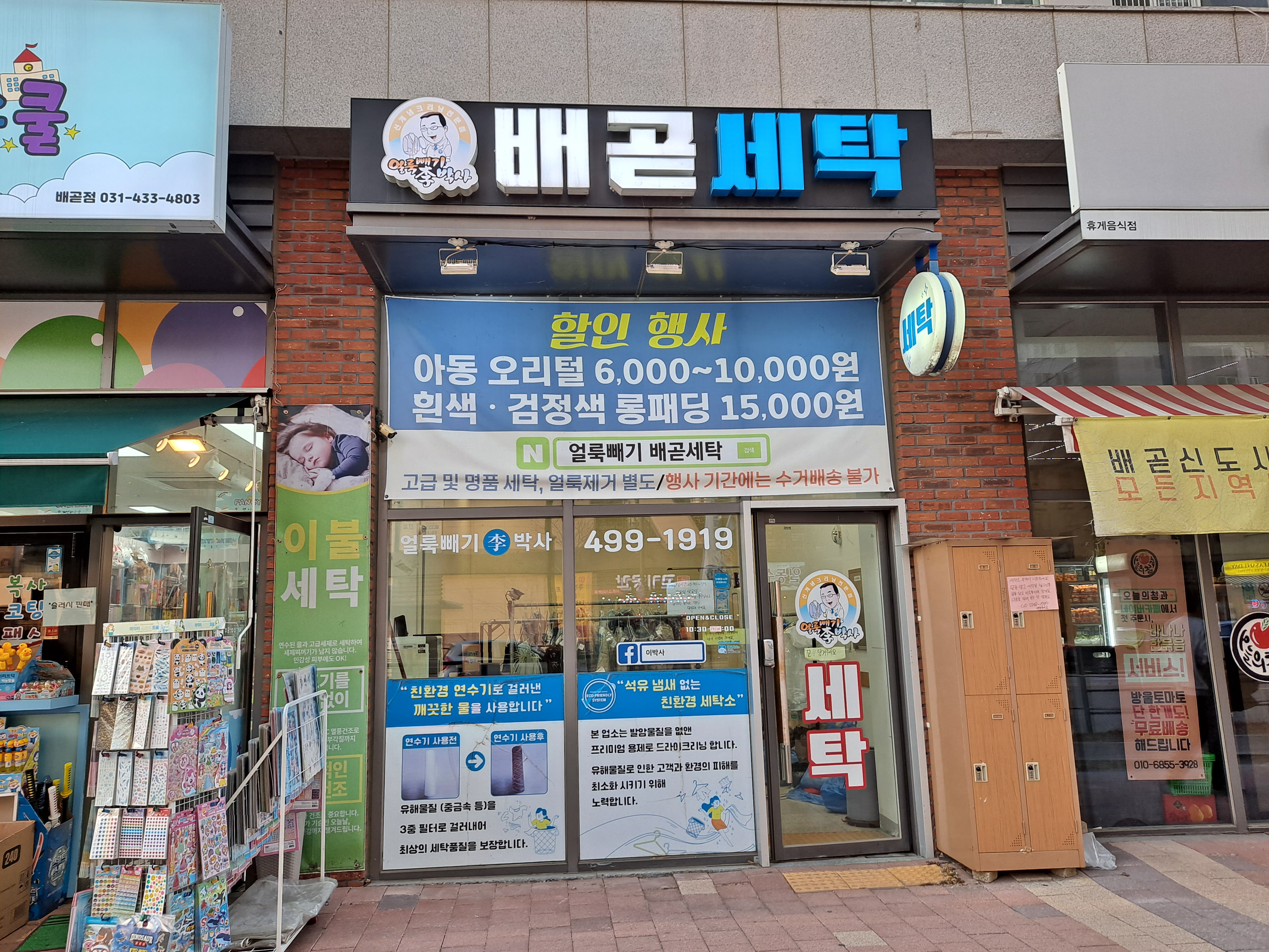얼룩빼기이박사 크린화이트