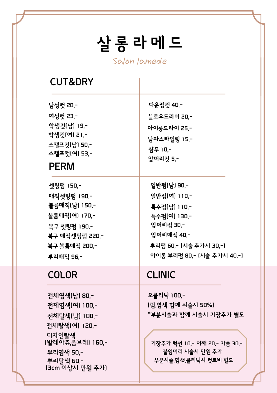 살롱라메드 서초교대점