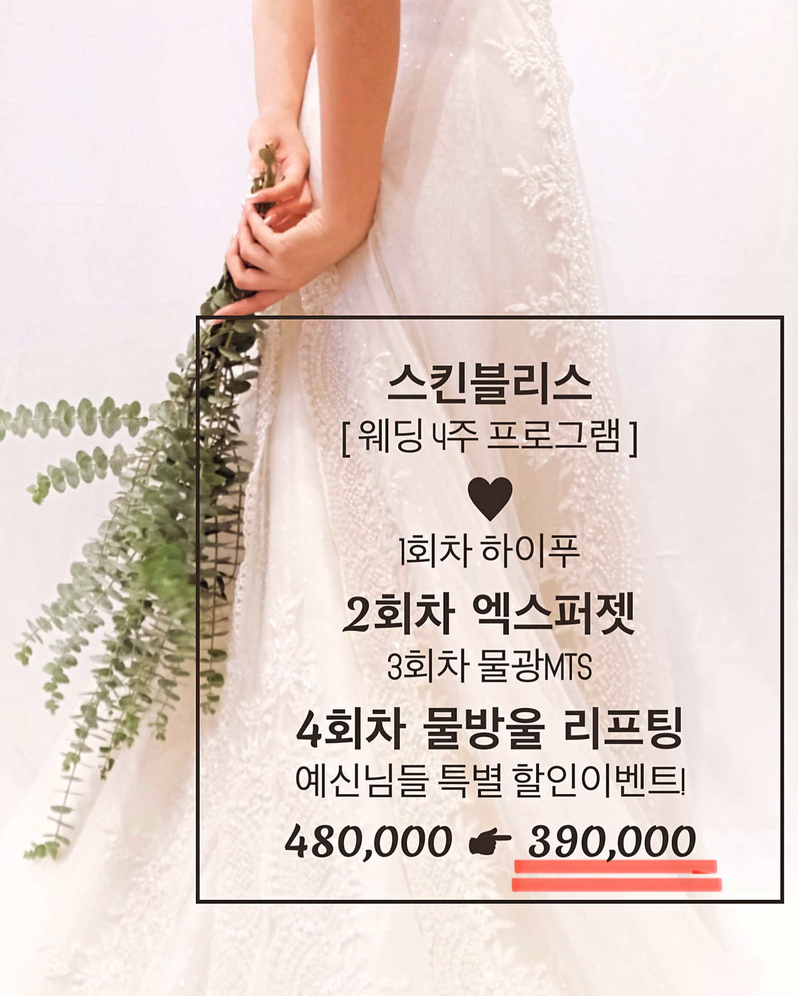스킨블리스 대표 이미지