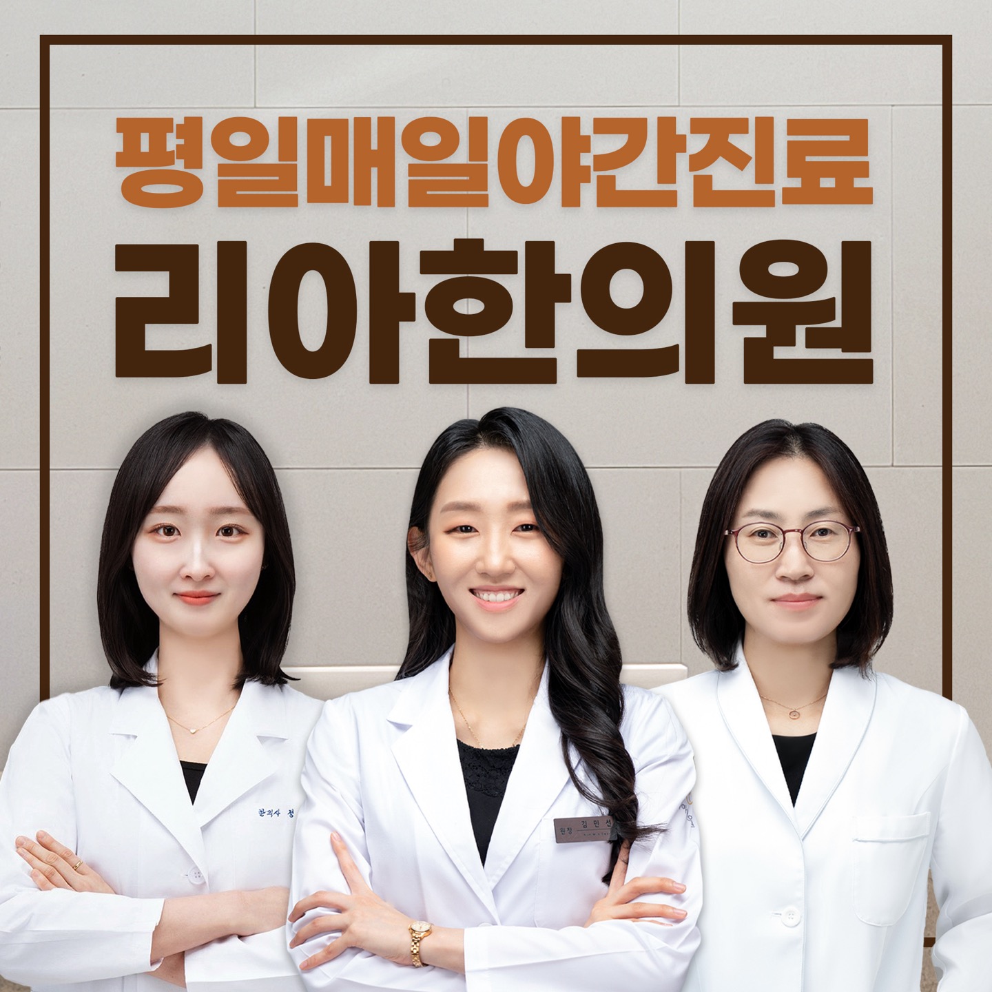 동탄리아한의원