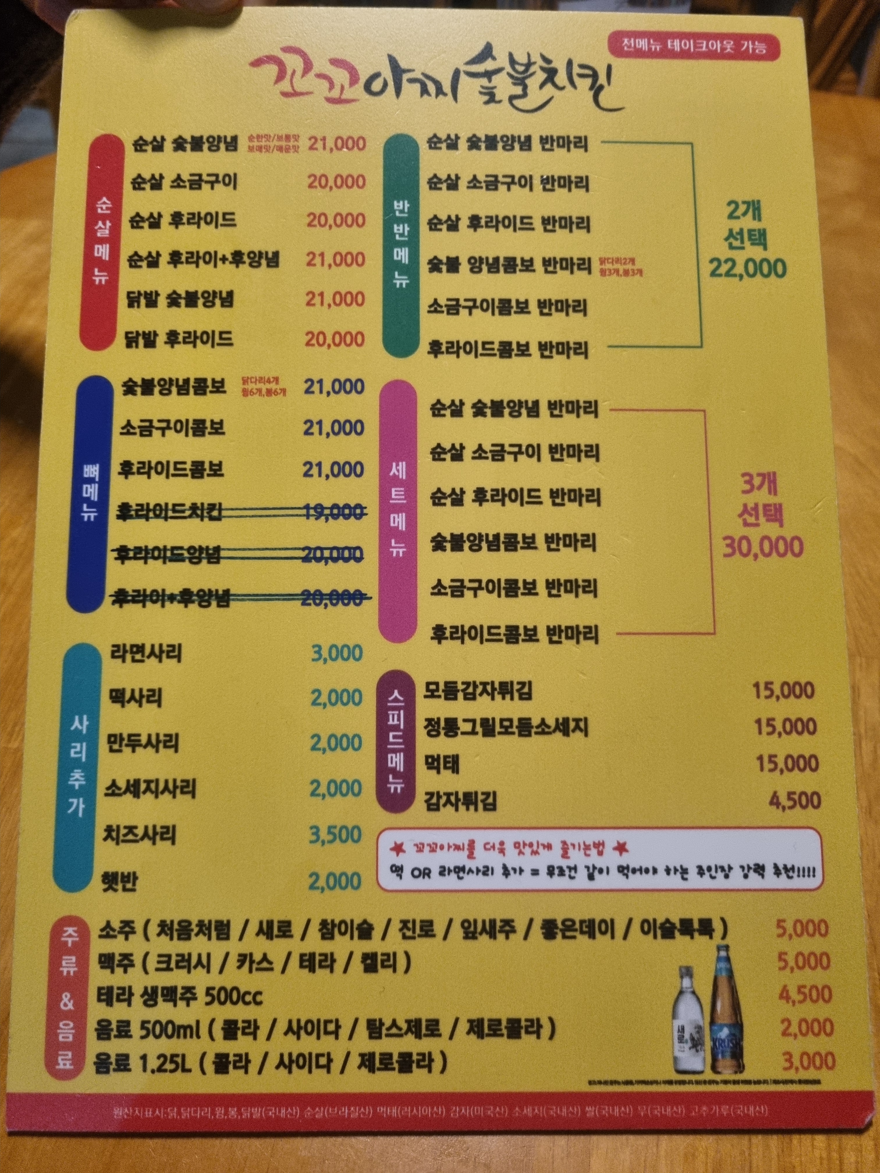 꼬꼬아찌 숯불치킨 조례점