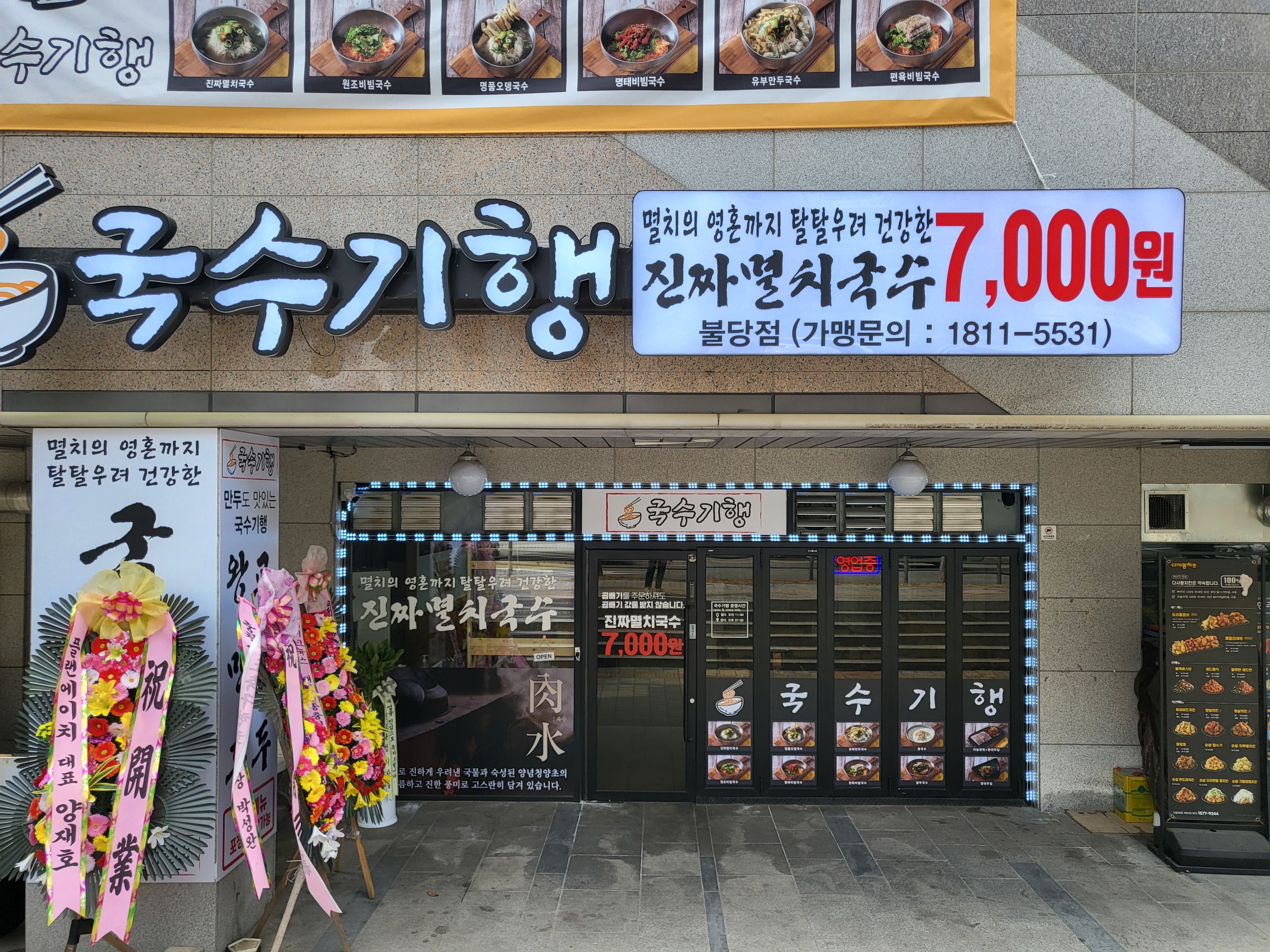 국수기행 불당점