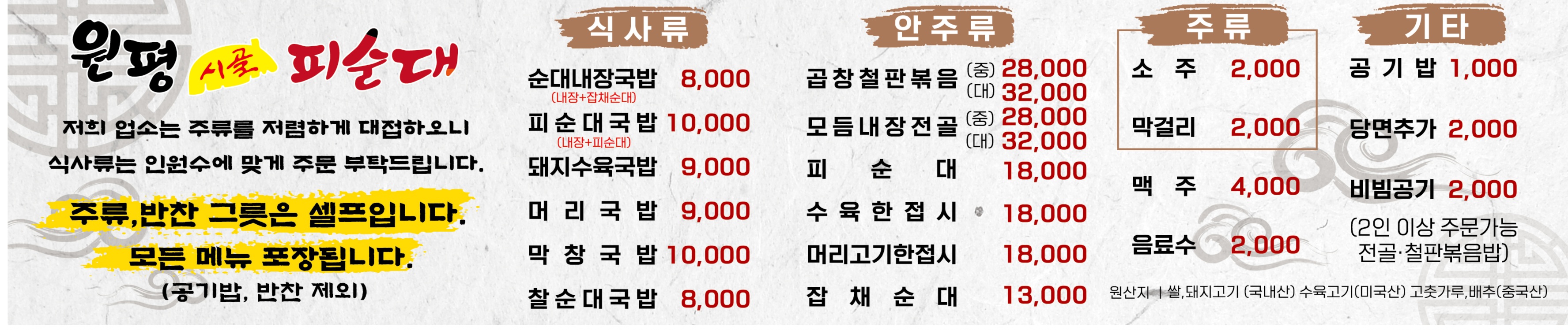 원평시골피순대 아중점
