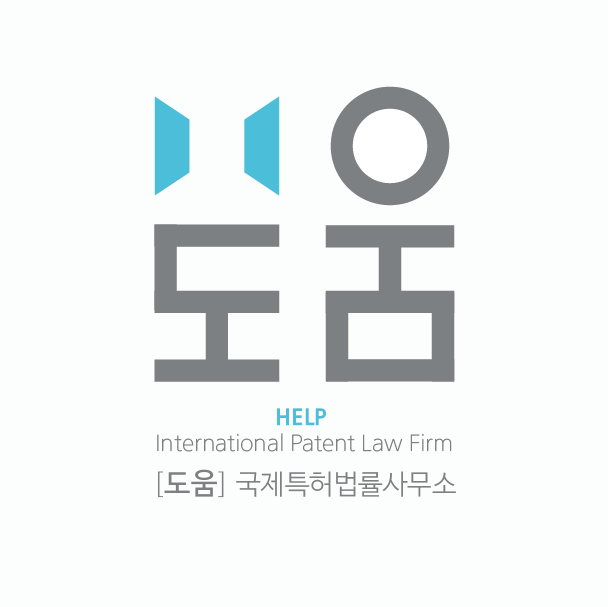 도움국제특허법률사무소
