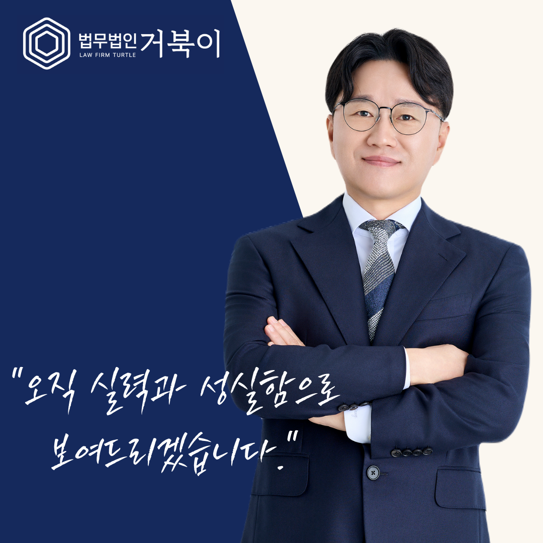 법무법인 거북이 대표 이미지