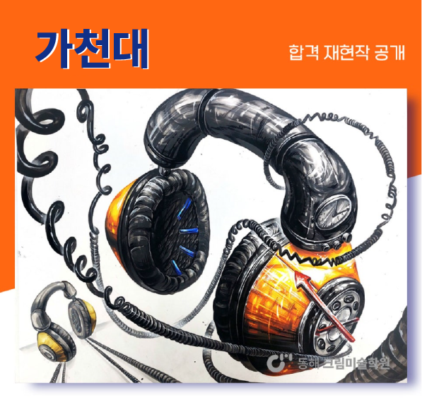 동해크림미술학원