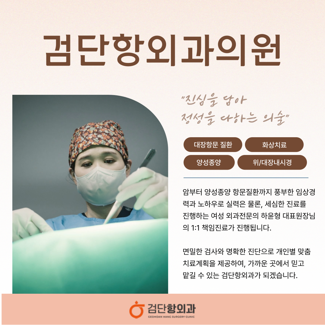 검단항외과의원