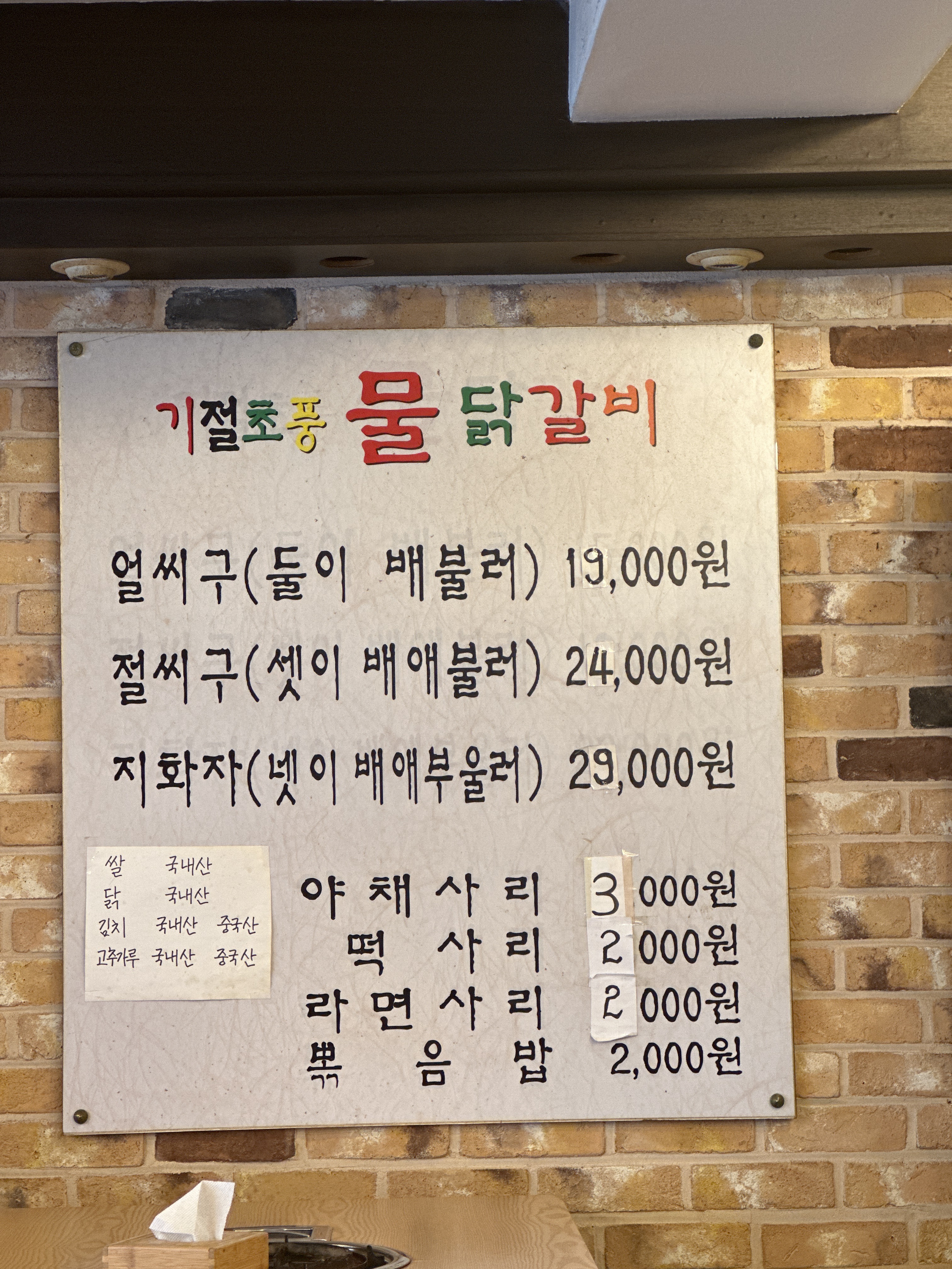 기절초풍물닭갈비