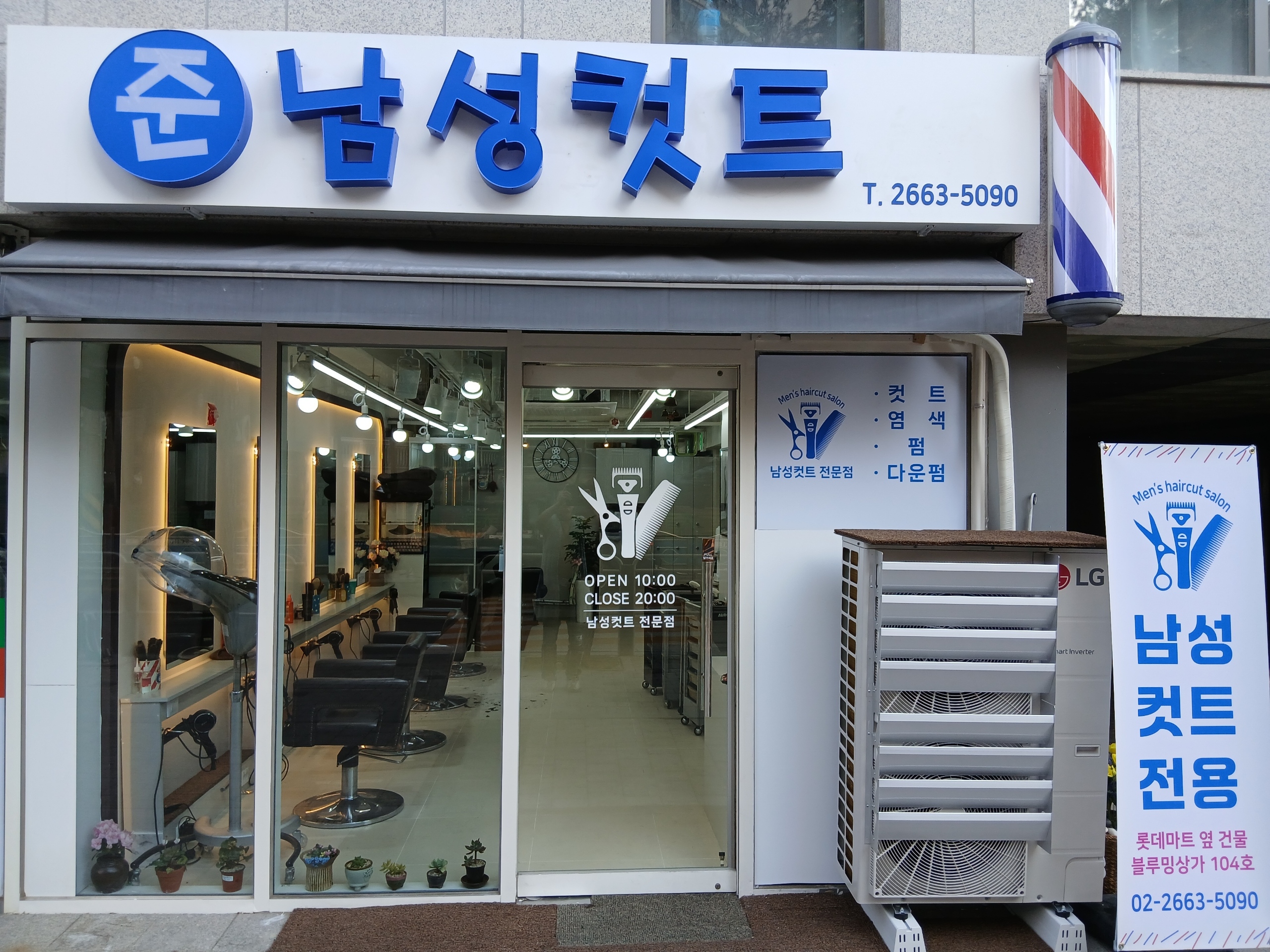 준남성컷트 개화산역점