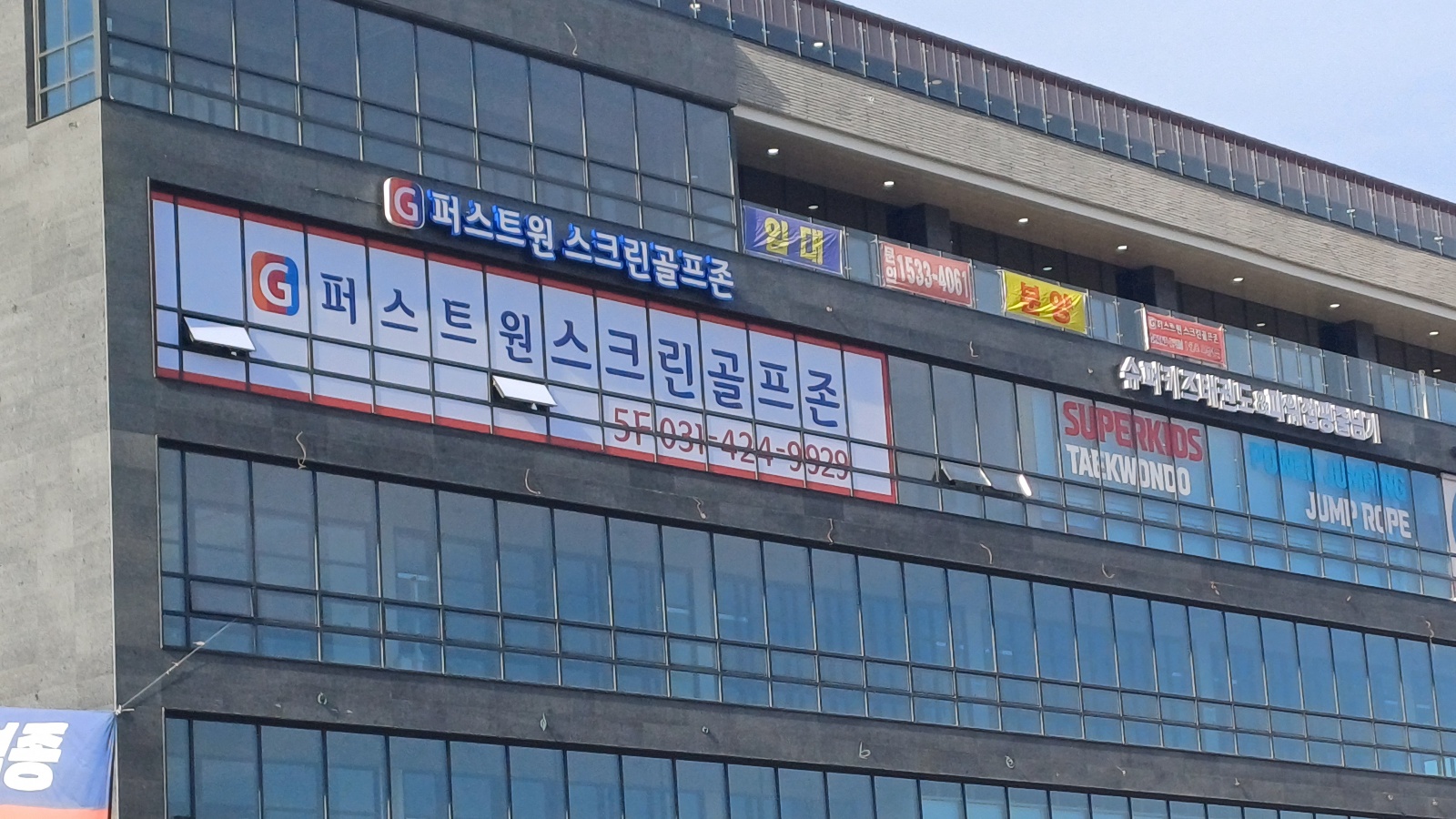퍼스트원스크린골프존
